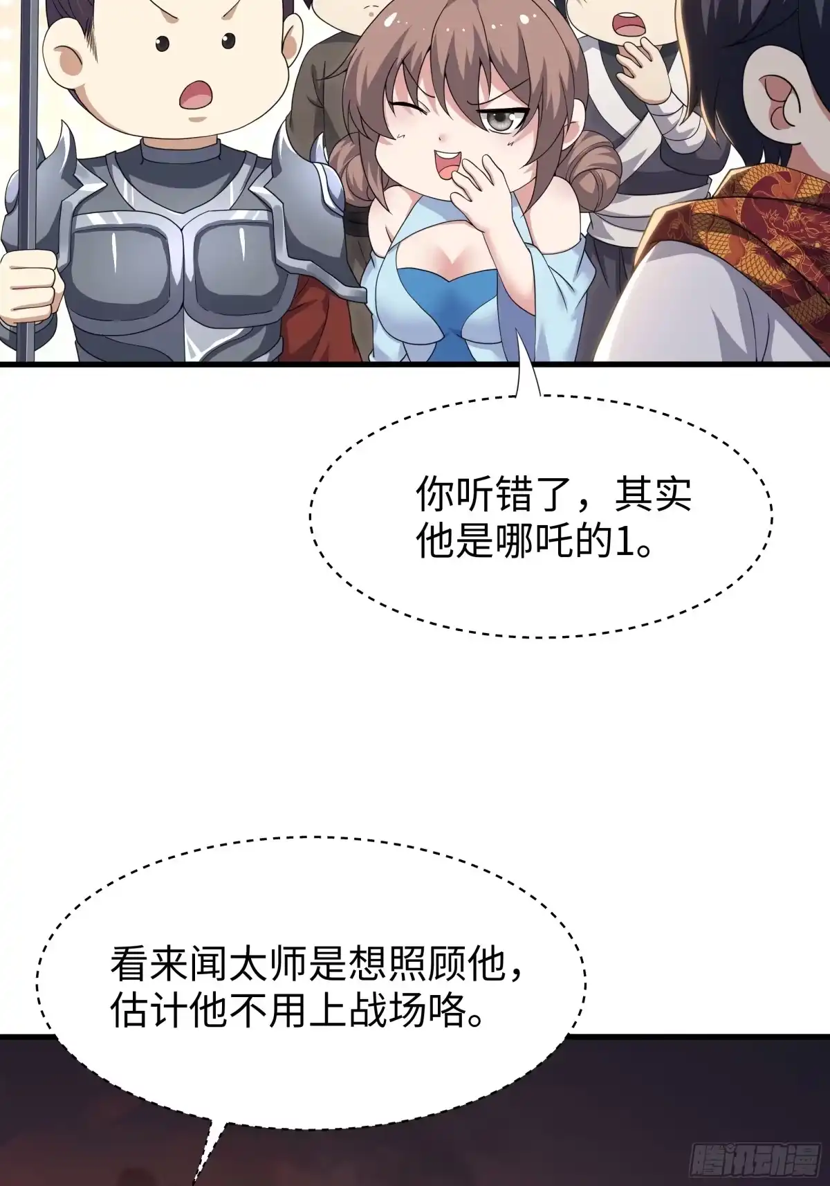 160辛宪英的质疑-重生封神游戏之最强散人-羽栖动漫（第15张）
