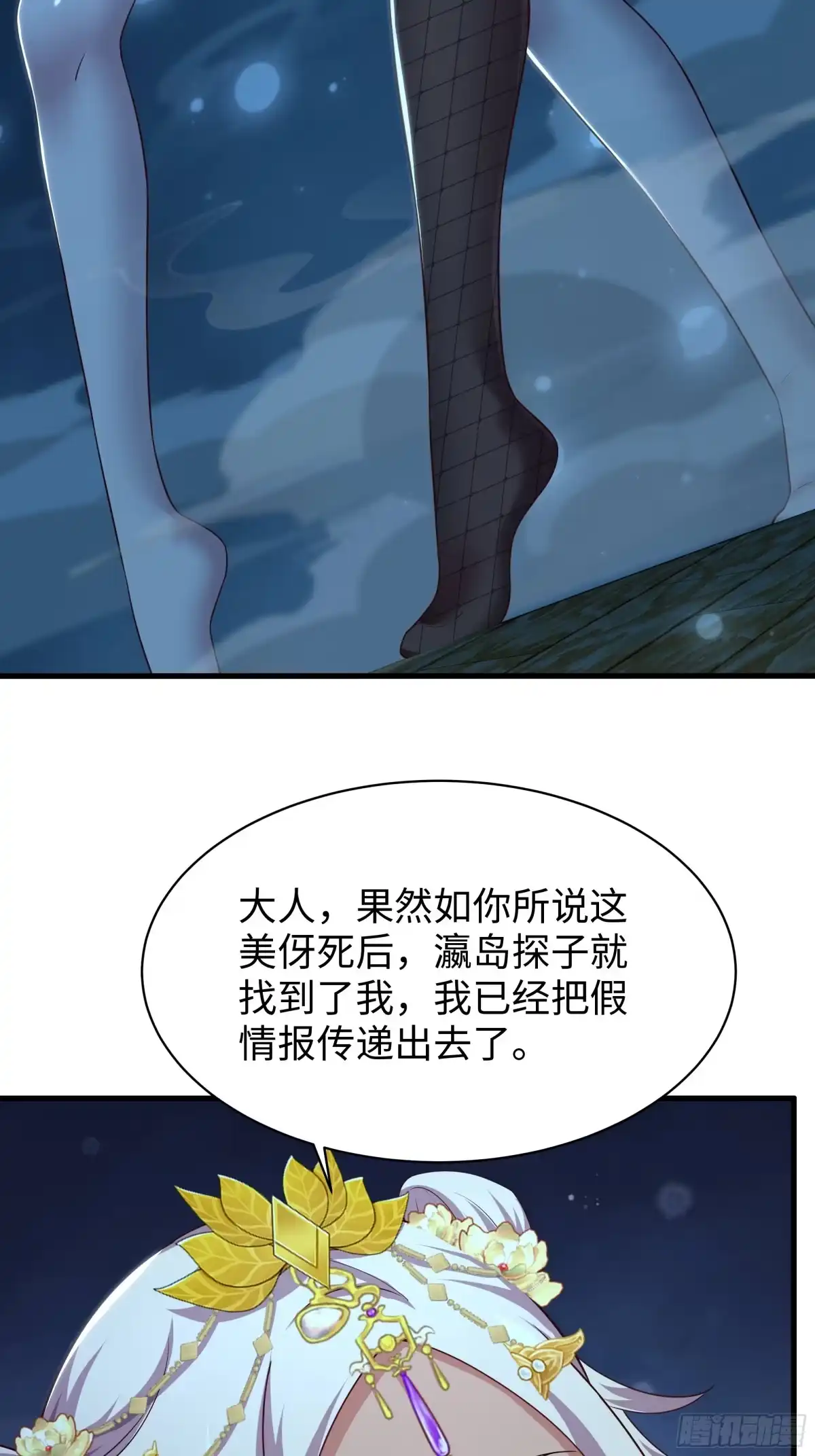 161审问三忍-重生封神游戏之最强散人-羽栖动漫（第5张）