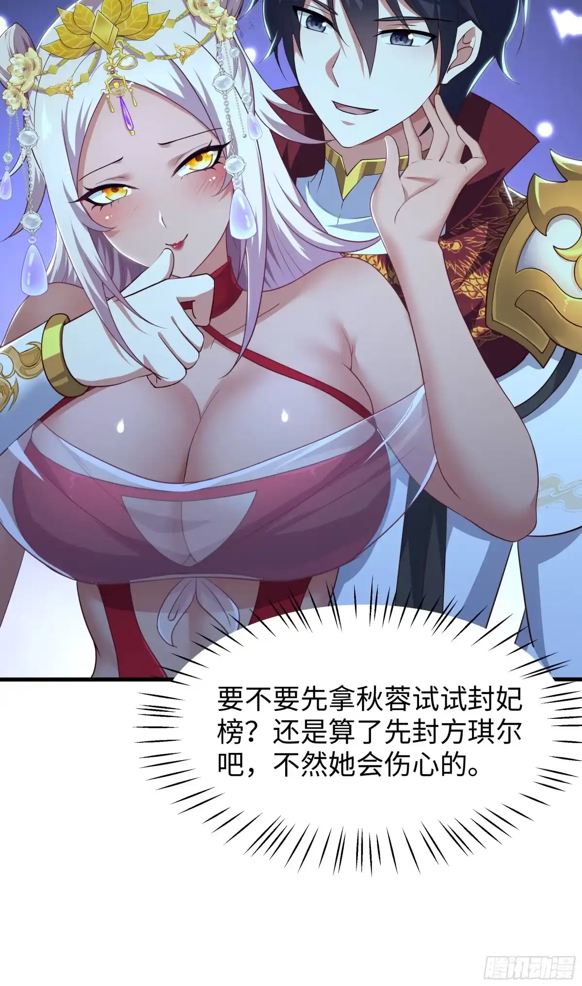 161审问三忍-重生封神游戏之最强散人-羽栖动漫（第7张）