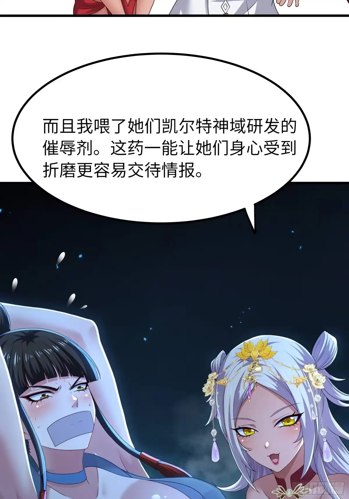 161审问三忍-重生封神游戏之最强散人-羽栖动漫（第13张）