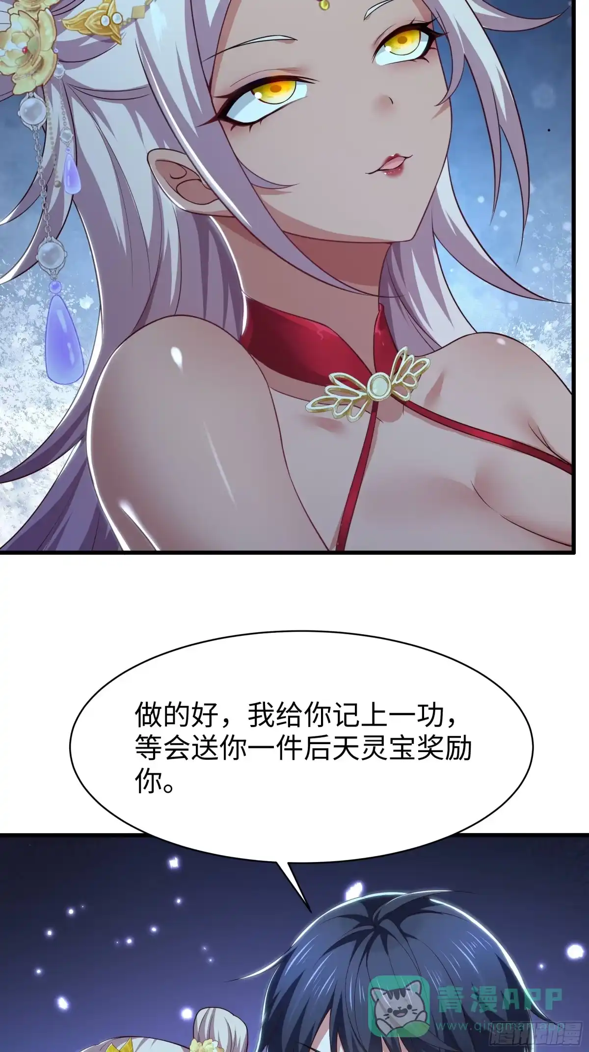 161审问三忍-重生封神游戏之最强散人-羽栖动漫（第6张）