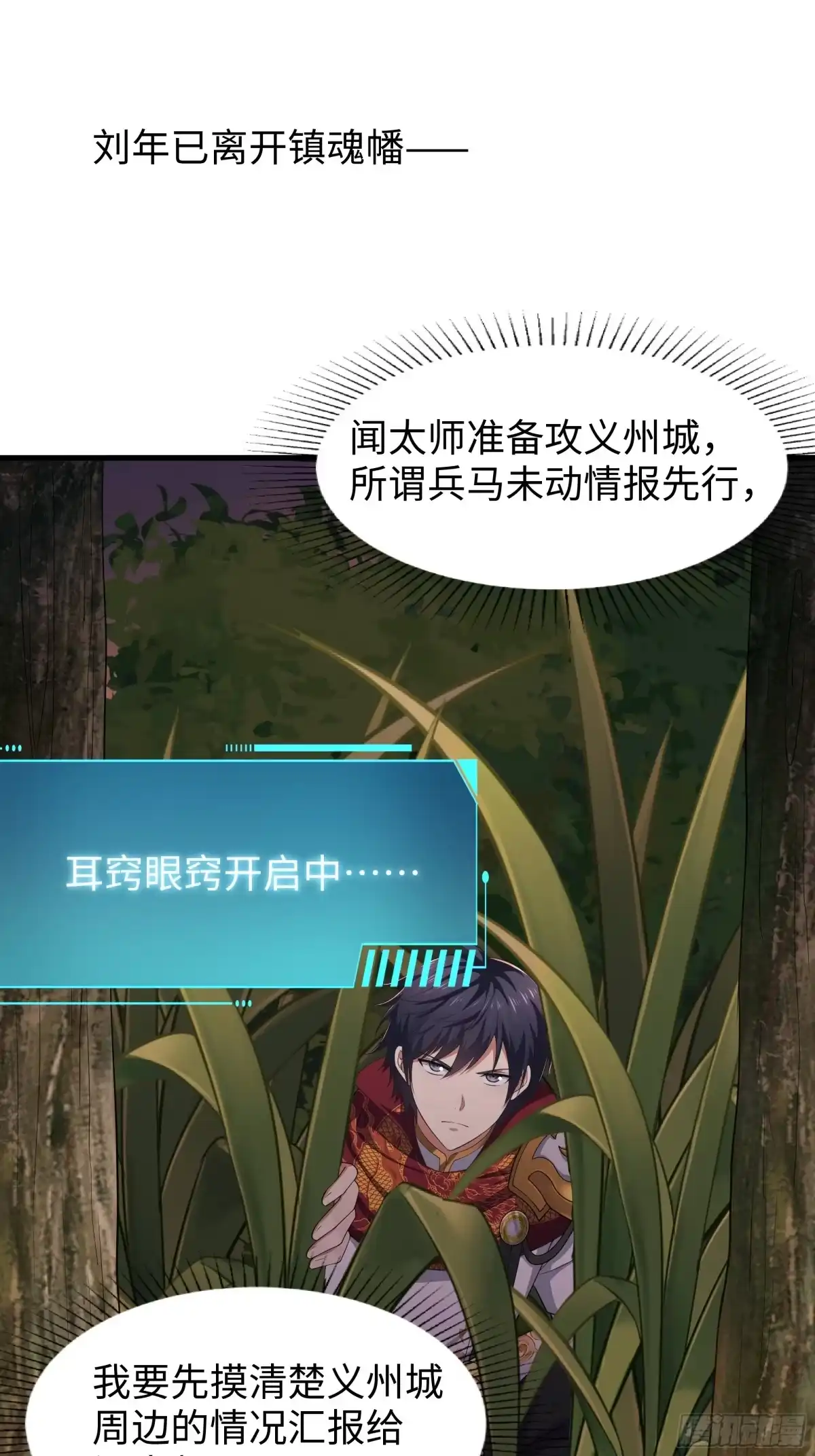 163邦岛刺客黄真伊-重生封神游戏之最强散人-羽栖动漫（第2张）