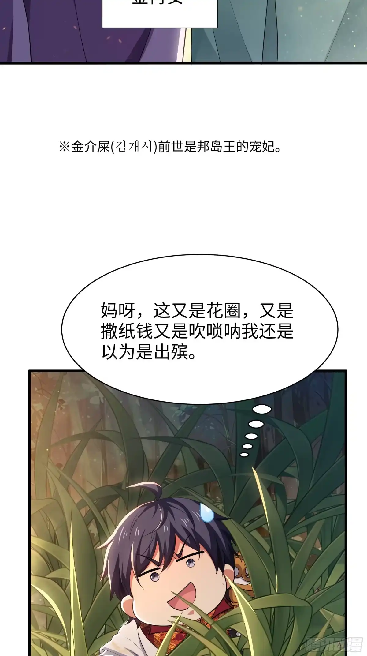 163邦岛刺客黄真伊-重生封神游戏之最强散人-羽栖动漫（第7张）
