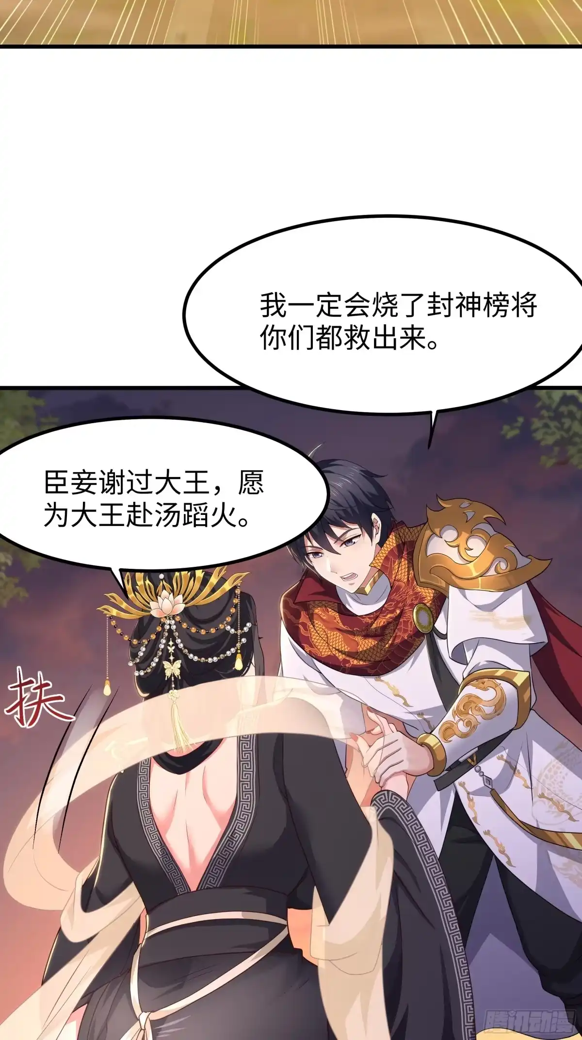164未亡人彻地夫人-重生封神游戏之最强散人-羽栖动漫（第33张）