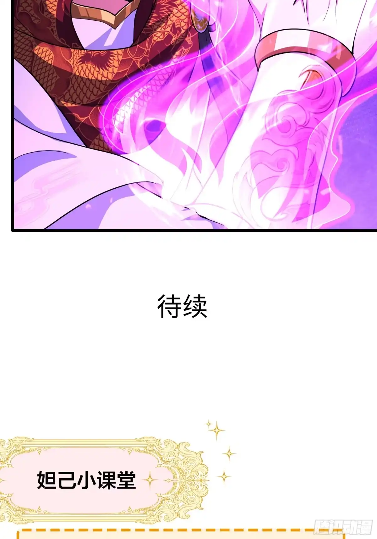 164未亡人彻地夫人-重生封神游戏之最强散人-羽栖动漫（第57张）