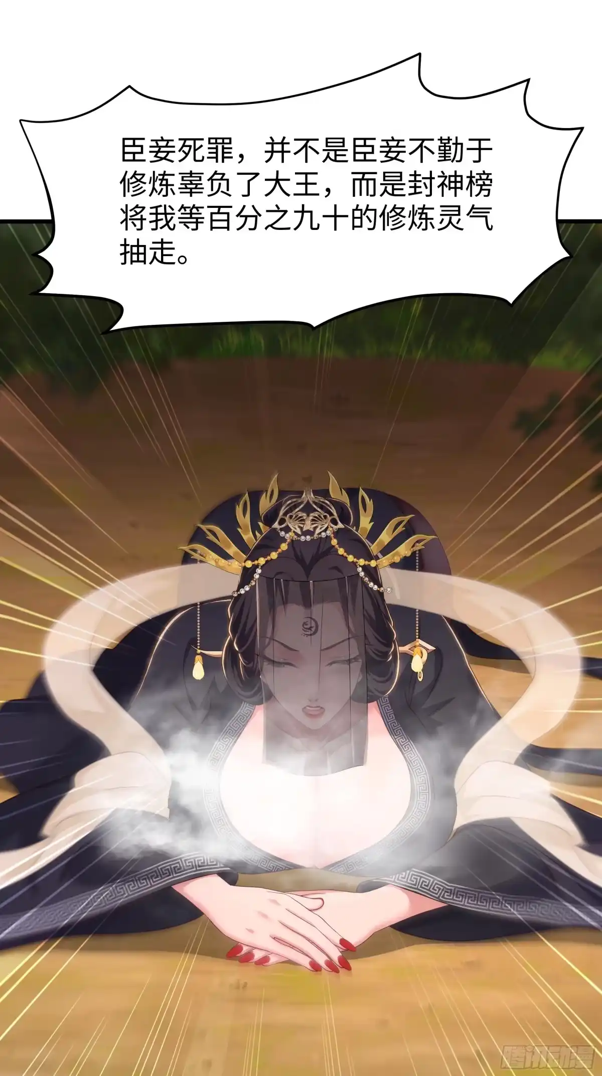 164未亡人彻地夫人-重生封神游戏之最强散人-羽栖动漫（第32张）