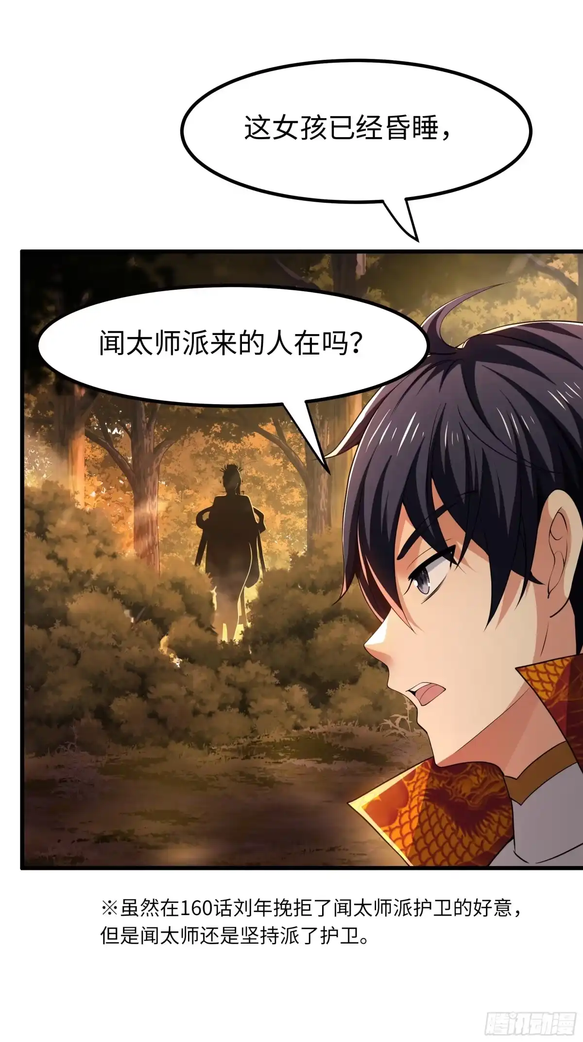 164未亡人彻地夫人-重生封神游戏之最强散人-羽栖动漫（第25张）