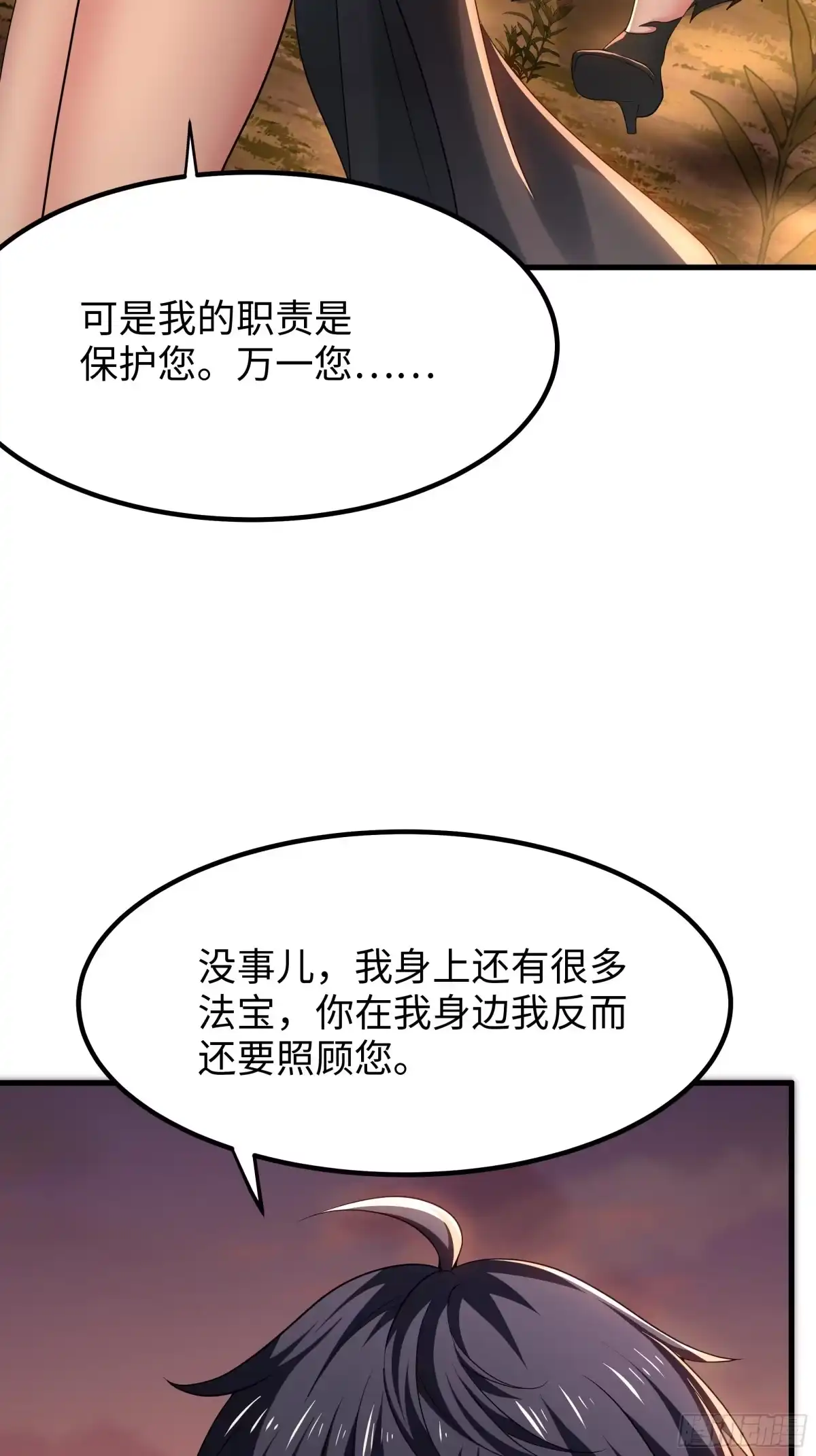 164未亡人彻地夫人-重生封神游戏之最强散人-羽栖动漫（第30张）