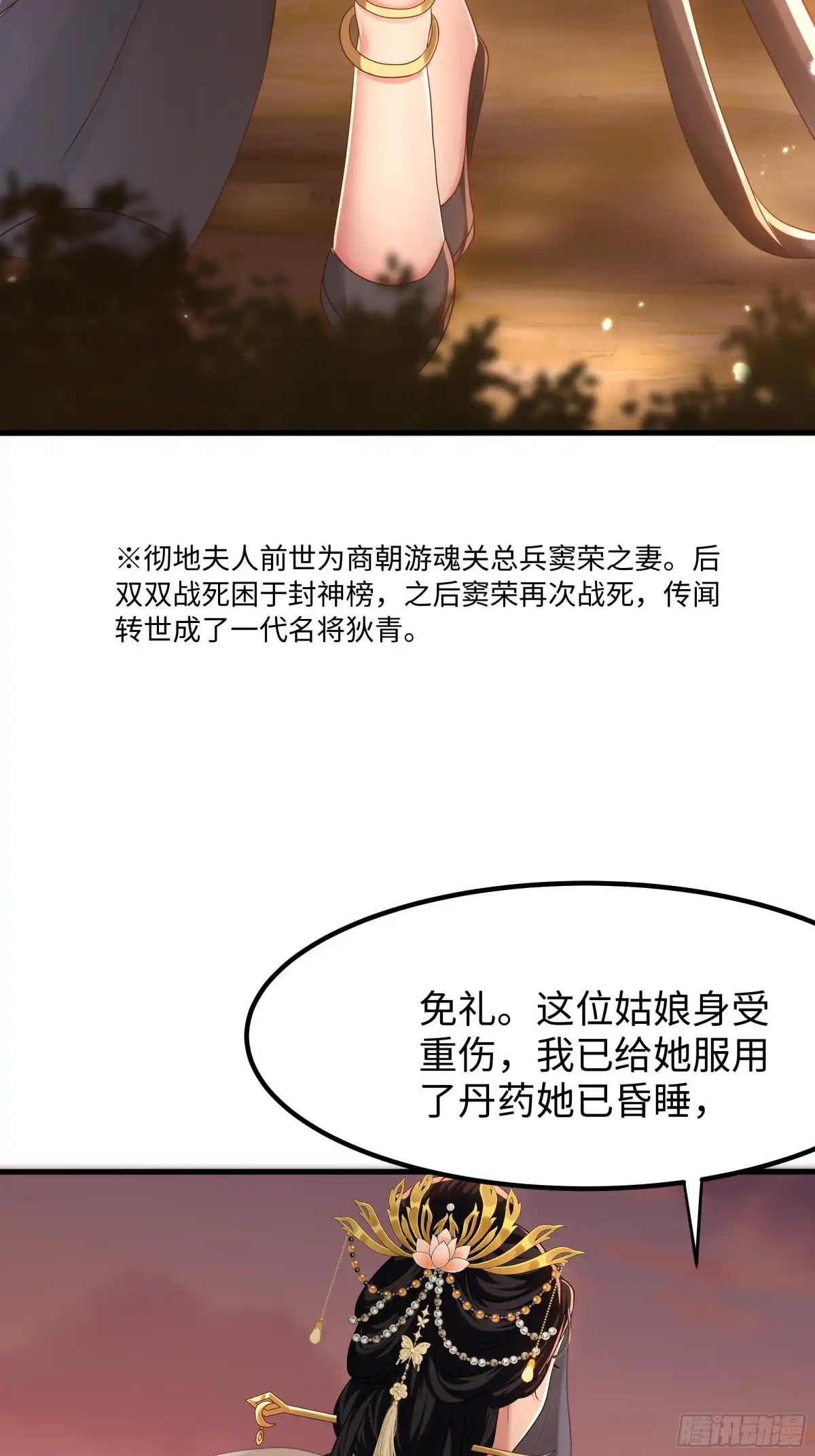 164未亡人彻地夫人-重生封神游戏之最强散人-羽栖动漫（第28张）