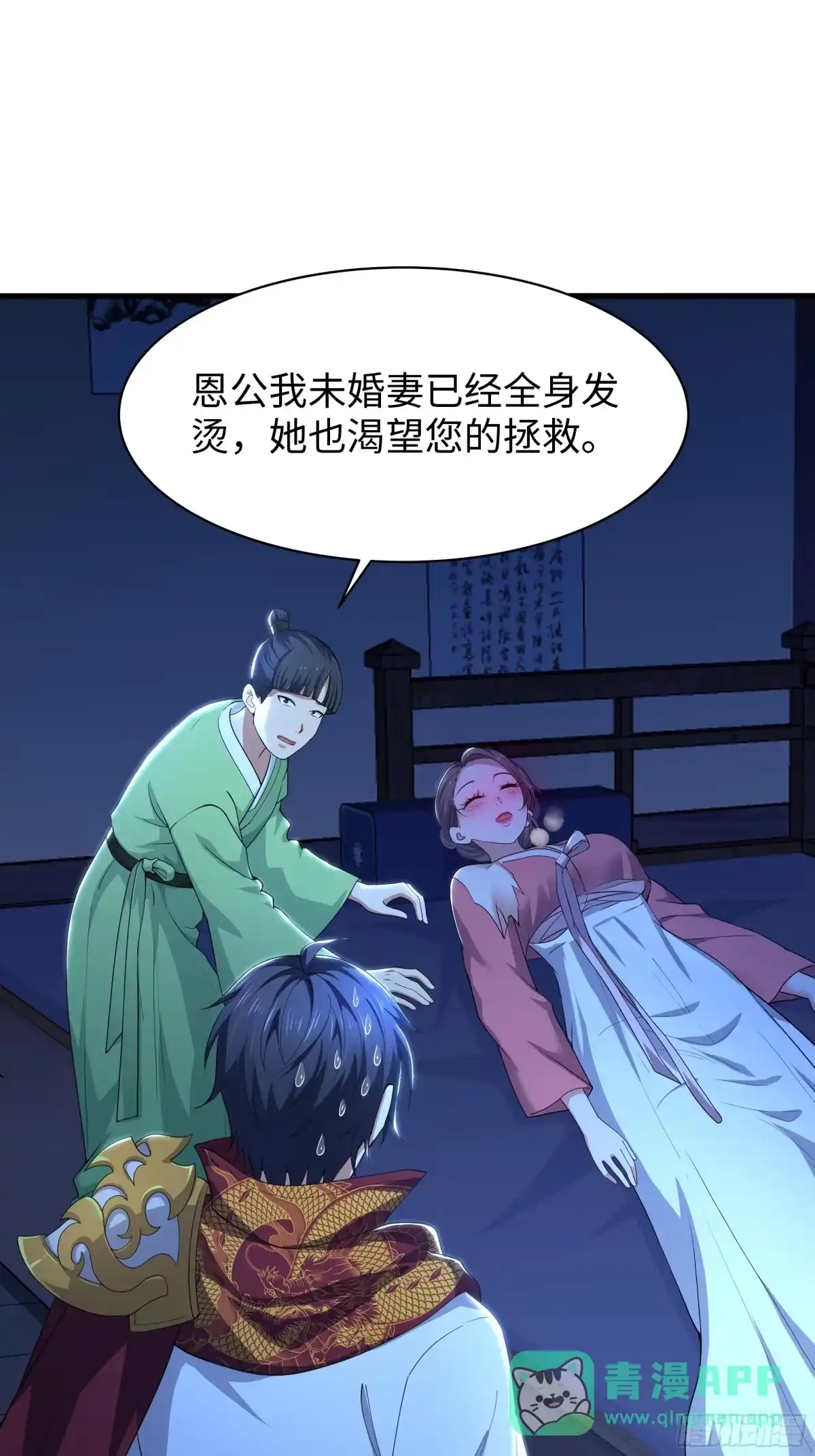 165无能的未婚夫-重生封神游戏之最强散人-羽栖动漫（第16张）