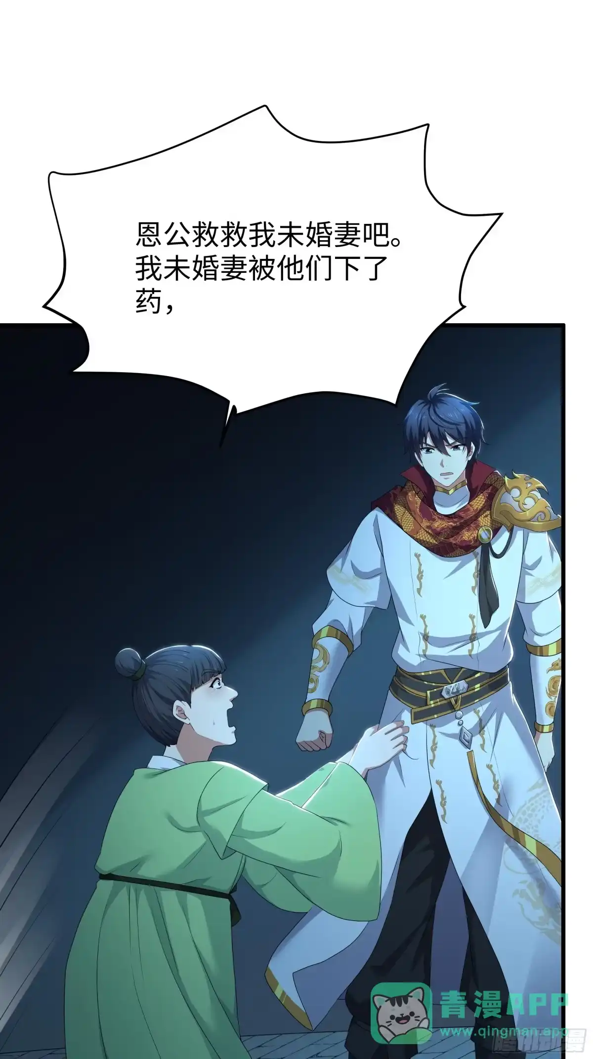 165无能的未婚夫-重生封神游戏之最强散人-羽栖动漫（第6张）