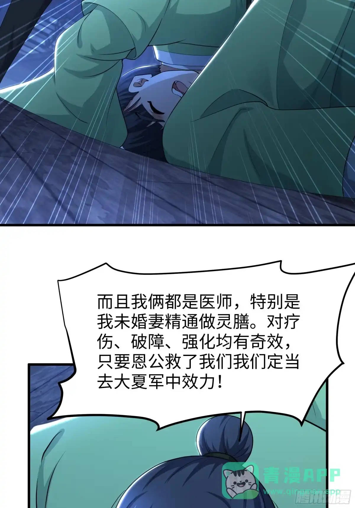 165无能的未婚夫-重生封神游戏之最强散人-羽栖动漫（第21张）