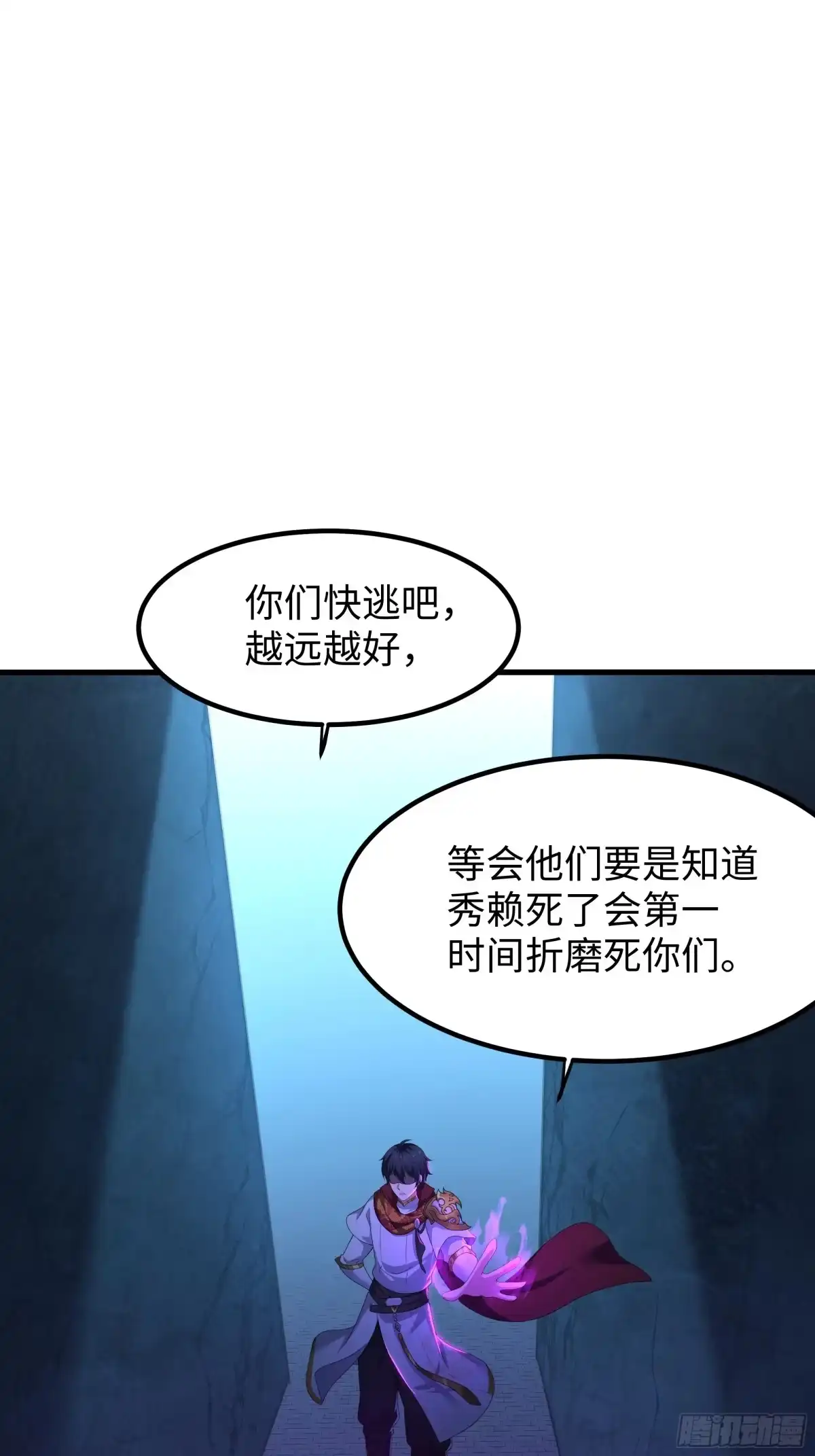 165无能的未婚夫-重生封神游戏之最强散人-羽栖动漫（第4张）