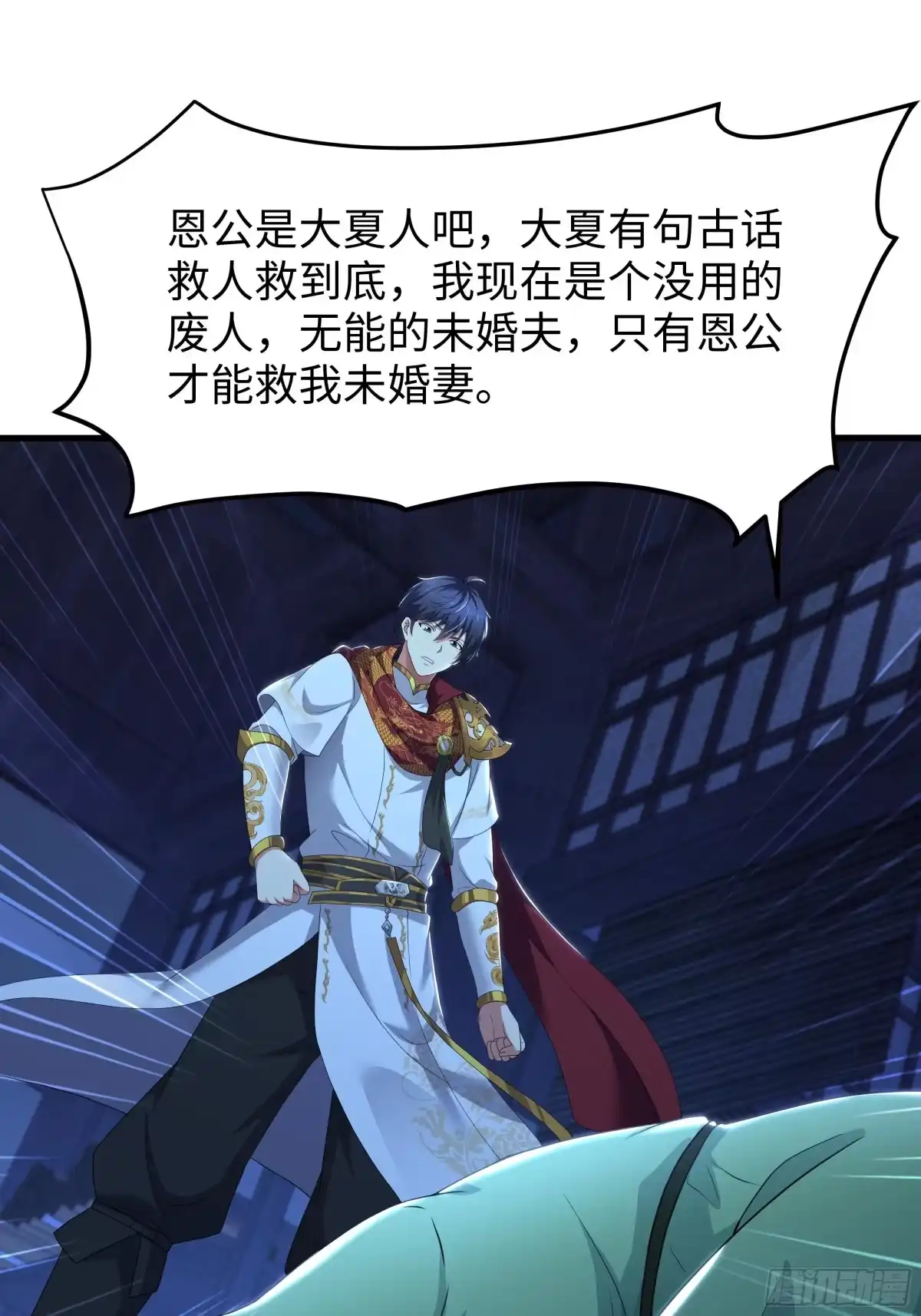 165无能的未婚夫-重生封神游戏之最强散人-羽栖动漫（第20张）