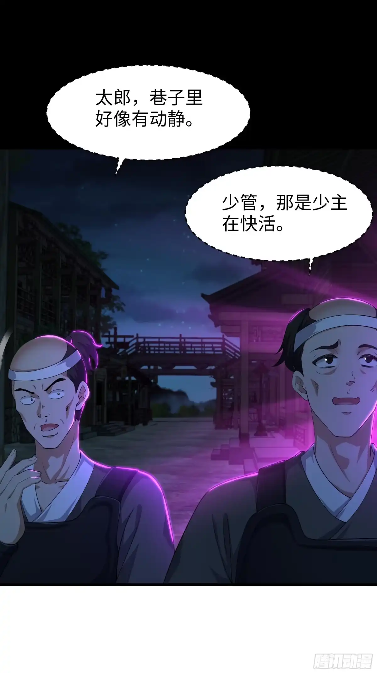 165无能的未婚夫-重生封神游戏之最强散人-羽栖动漫（第3张）