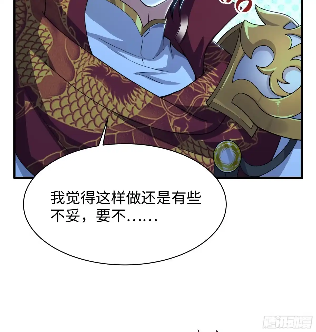165无能的未婚夫-重生封神游戏之最强散人-羽栖动漫（第18张）