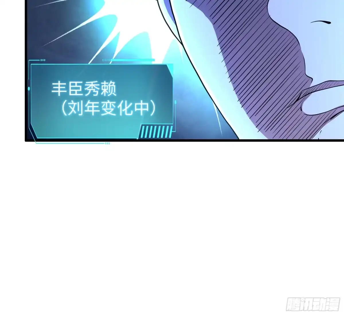 167我长大了！-重生封神游戏之最强散人-羽栖动漫（第8张）
