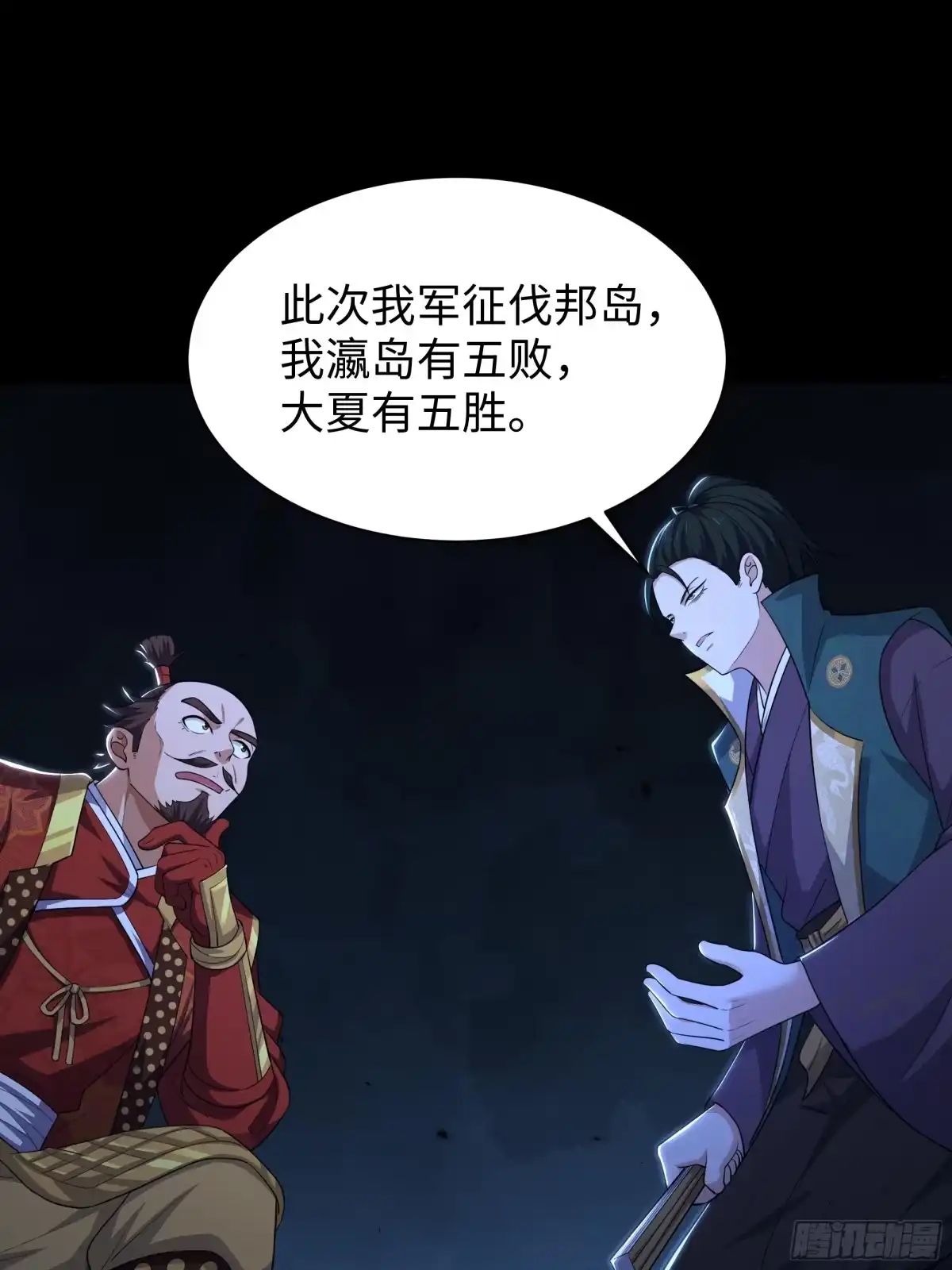 168五胜五败论-重生封神游戏之最强散人-羽栖动漫（第35张）