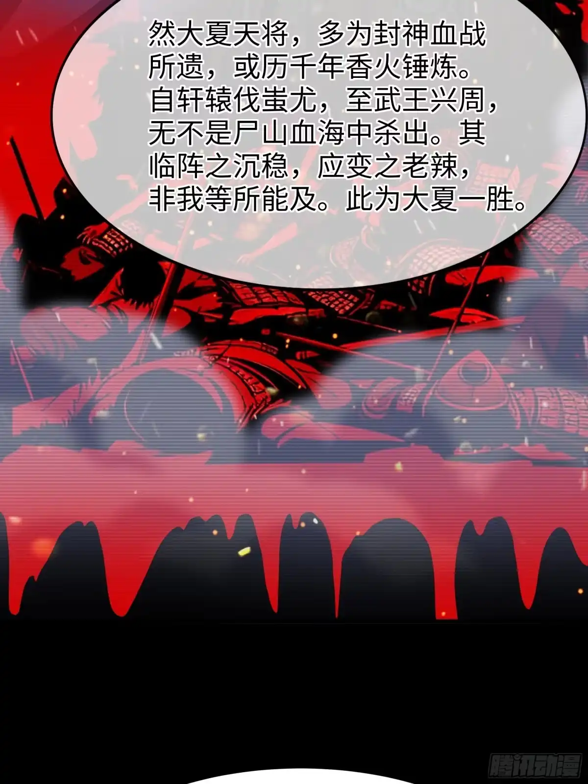168五胜五败论-重生封神游戏之最强散人-羽栖动漫（第38张）