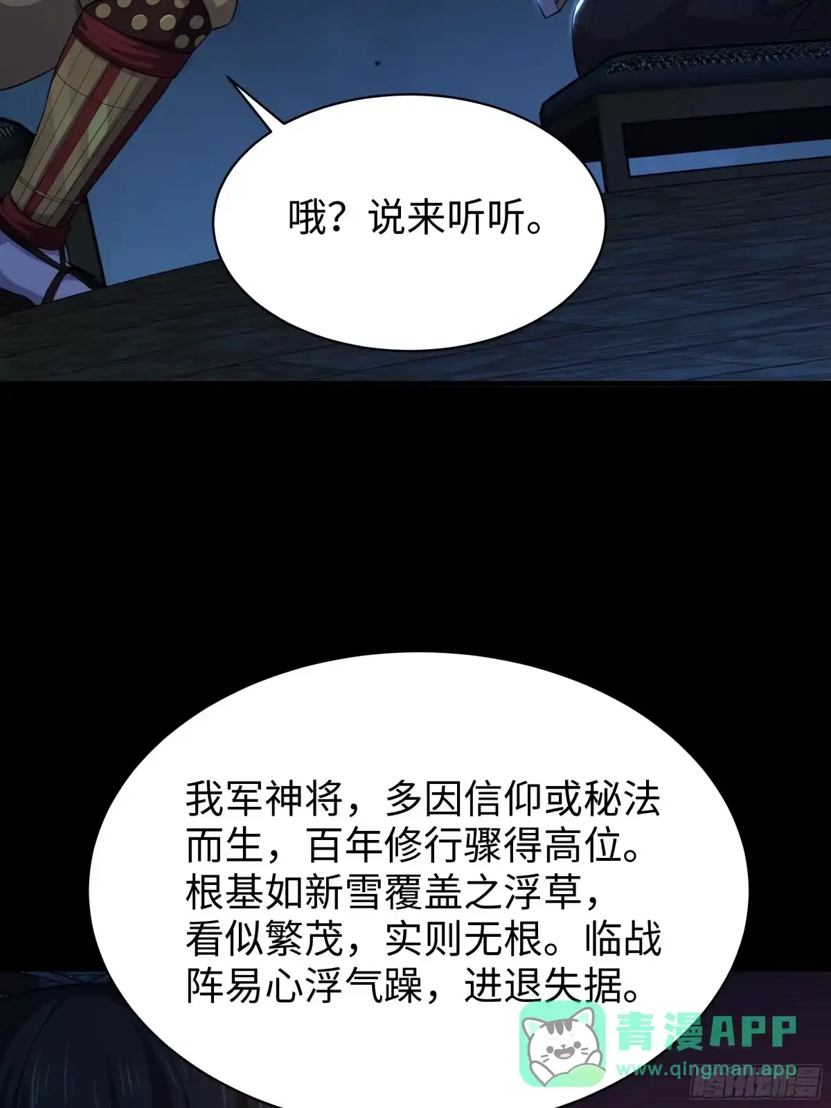 168五胜五败论-重生封神游戏之最强散人-羽栖动漫（第36张）
