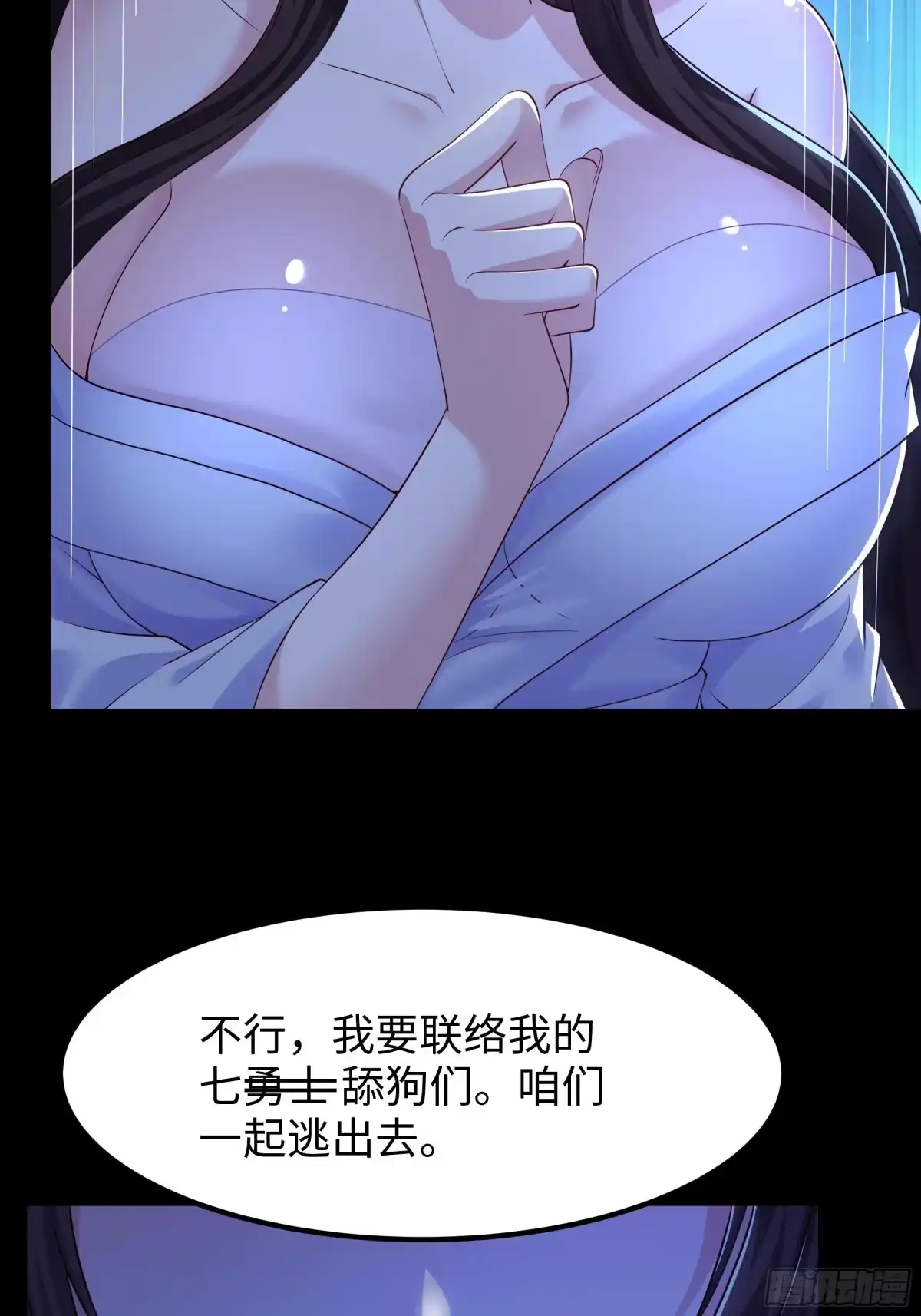 170说服茶茶-重生封神游戏之最强散人-羽栖动漫（第16张）