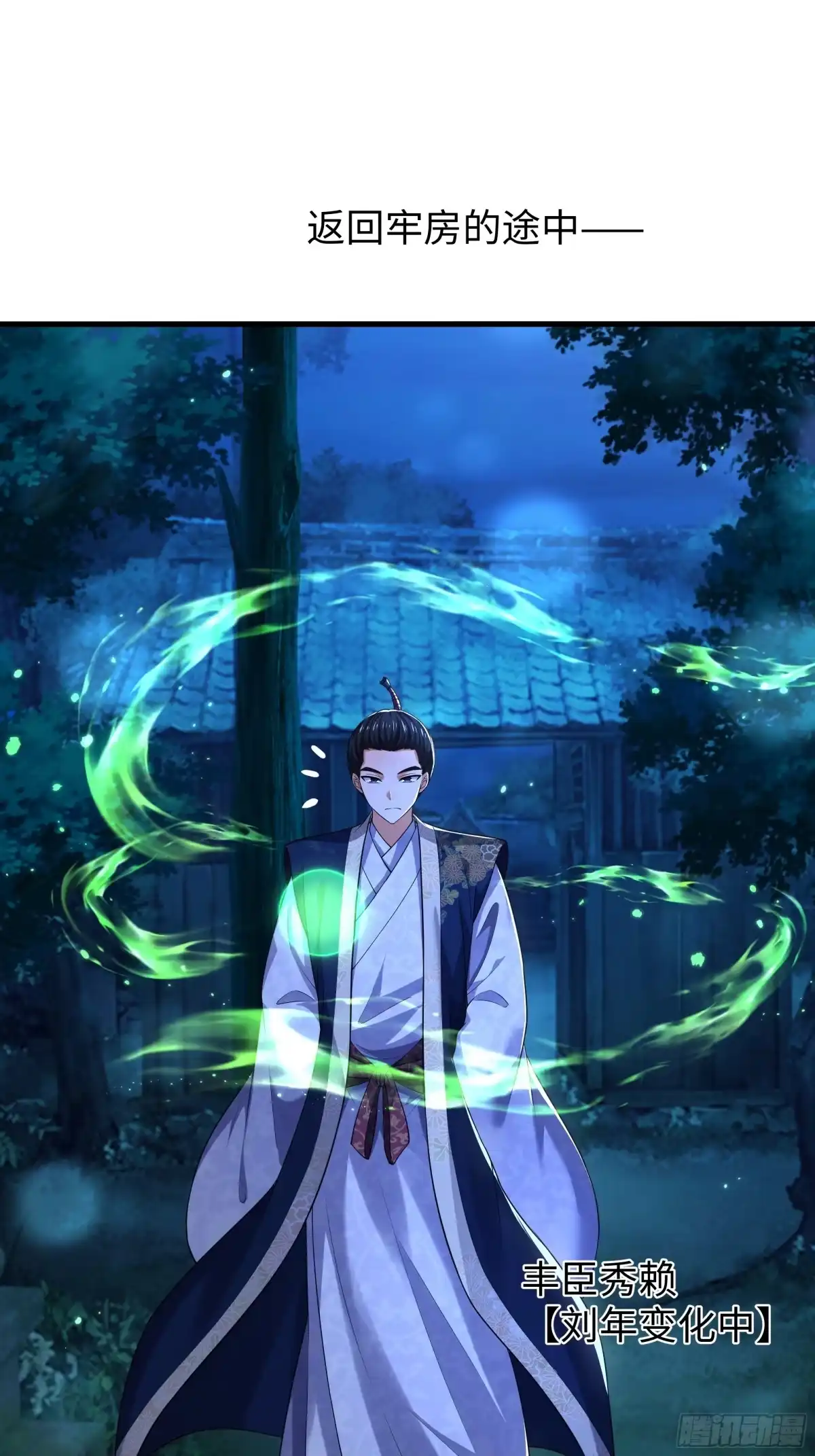 170说服茶茶-重生封神游戏之最强散人-羽栖动漫（第2张）