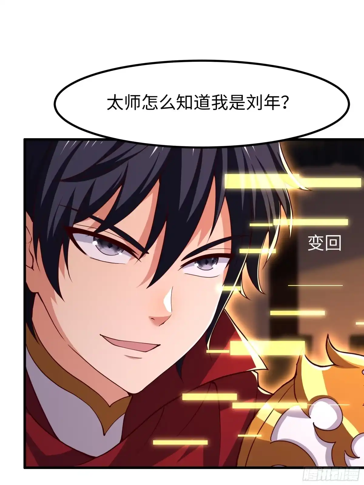 171围点打援-重生封神游戏之最强散人-羽栖动漫（第9张）