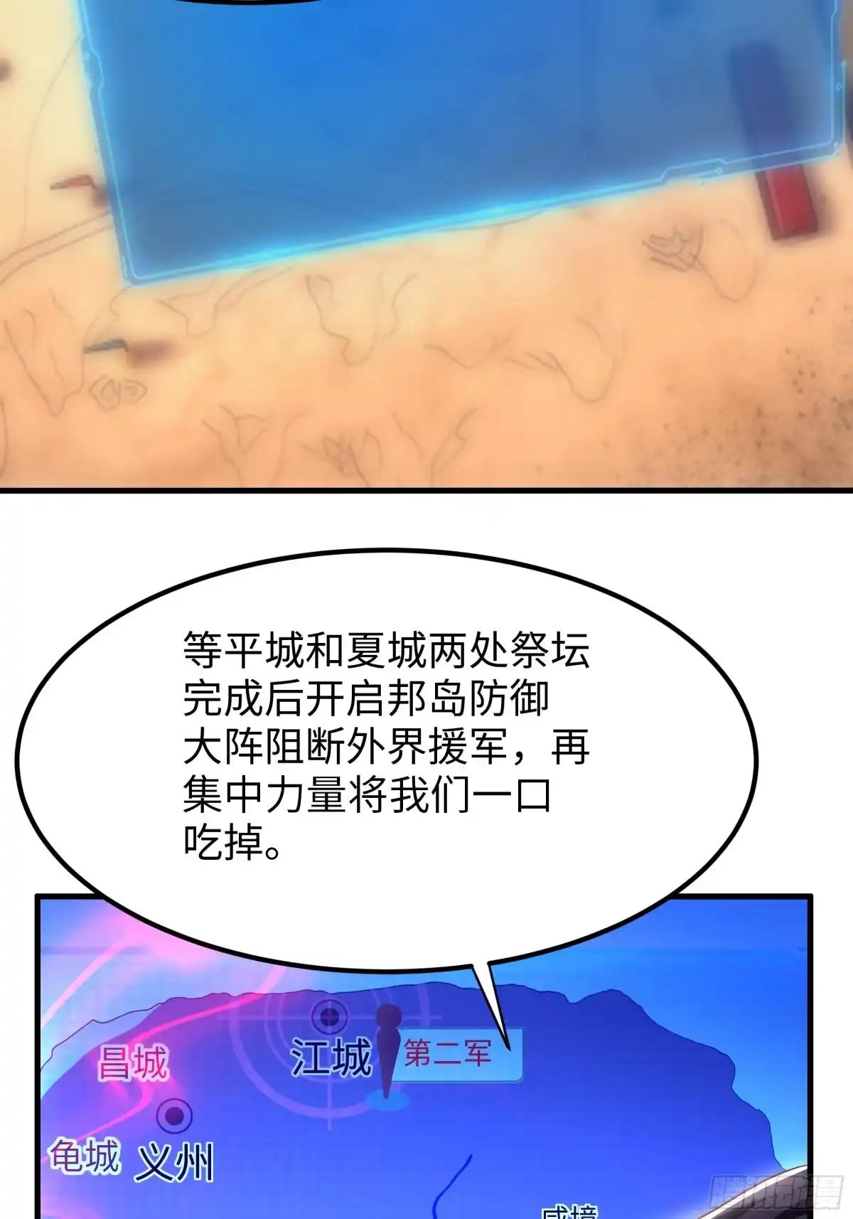 171围点打援-重生封神游戏之最强散人-羽栖动漫（第16张）