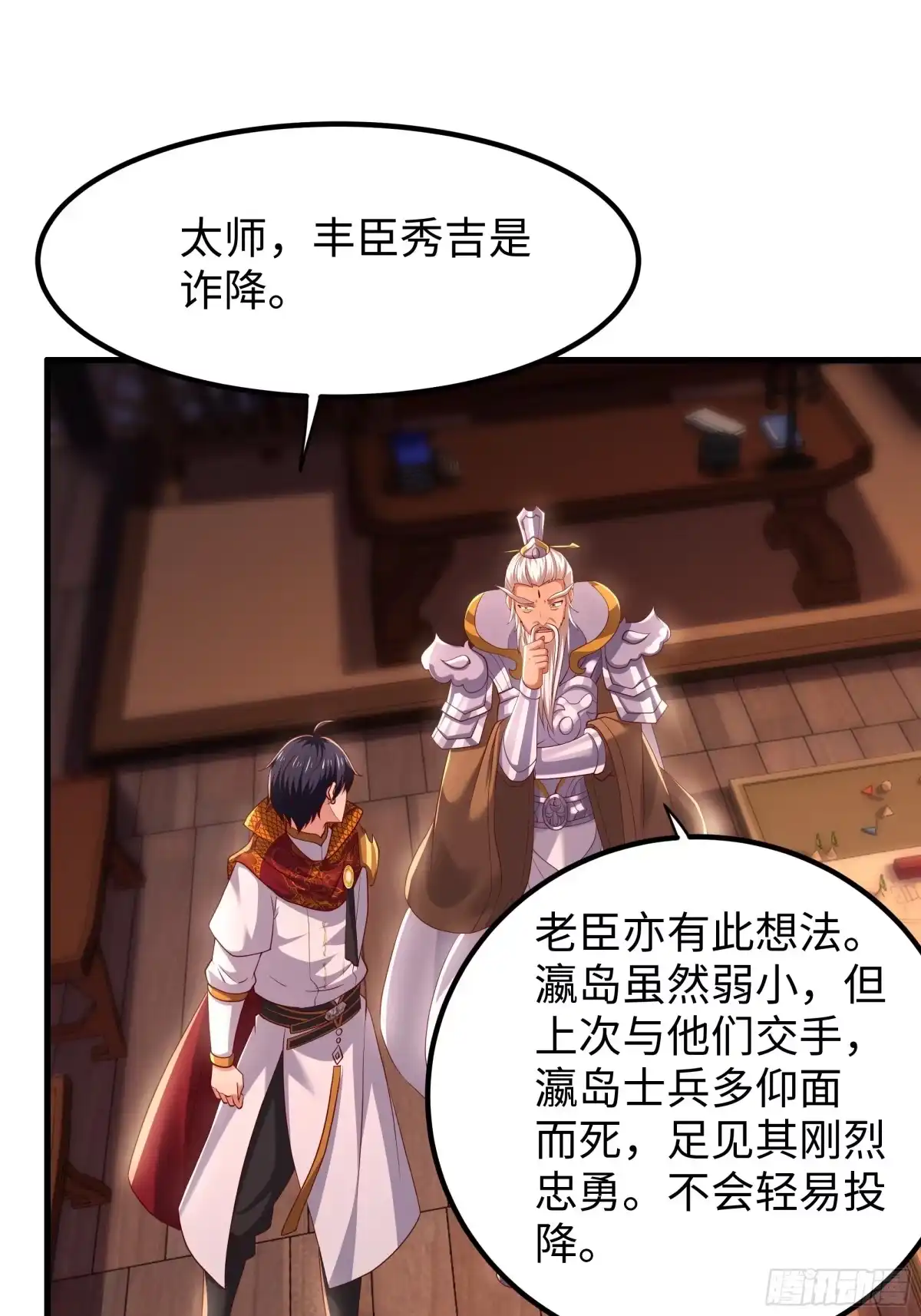 171围点打援-重生封神游戏之最强散人-羽栖动漫（第13张）