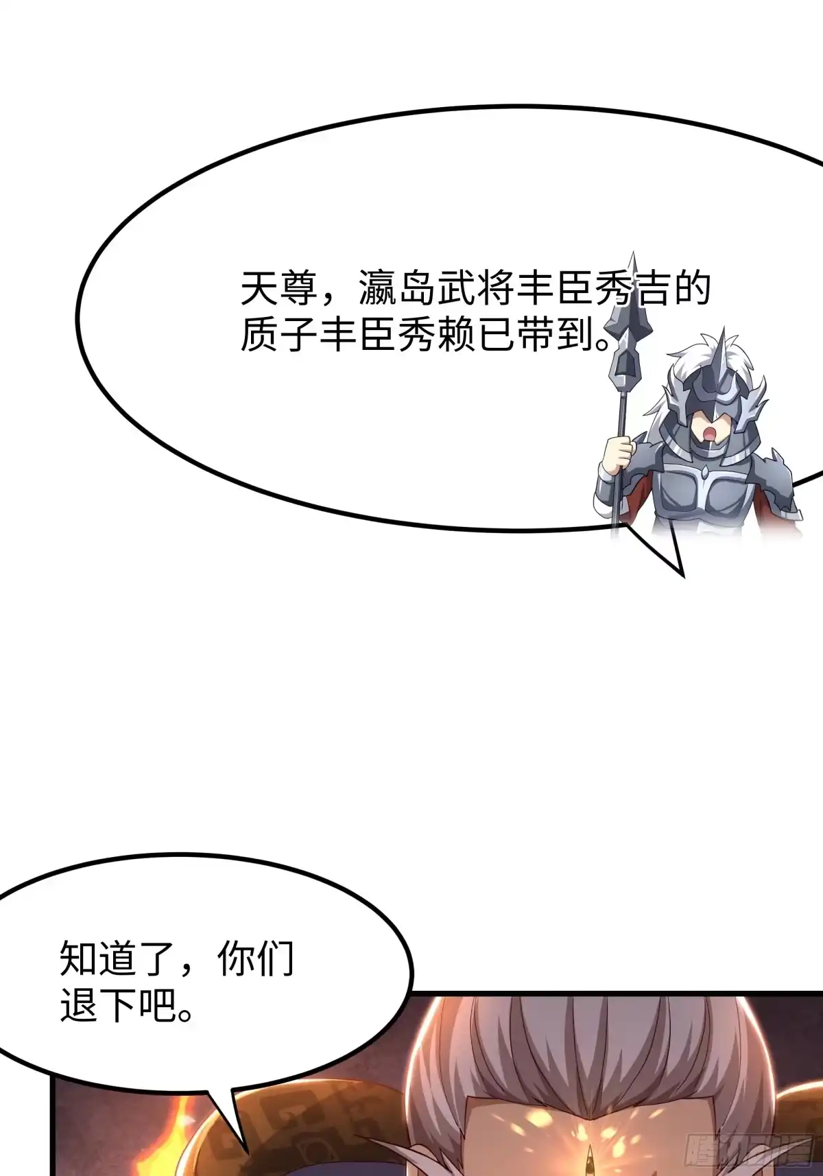171围点打援-重生封神游戏之最强散人-羽栖动漫（第4张）