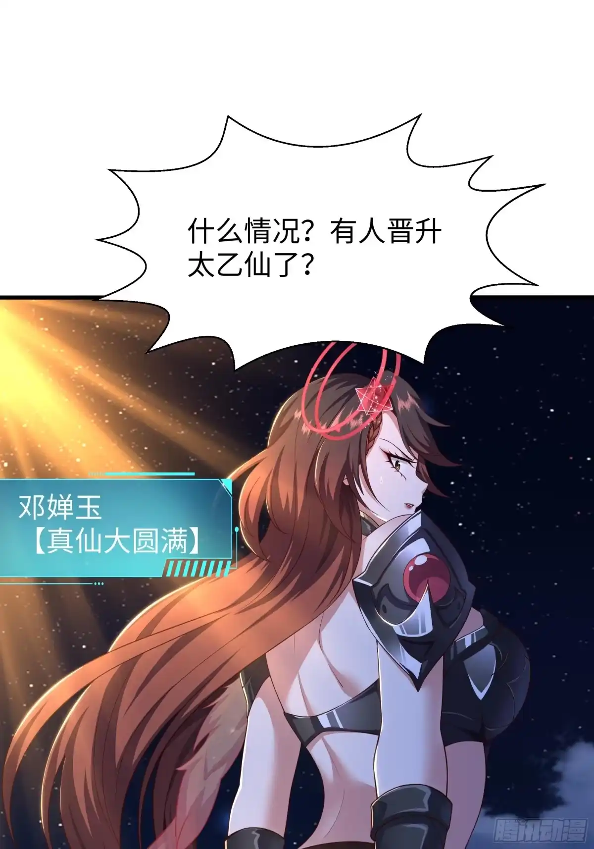 172人间五十年-重生封神游戏之最强散人-羽栖动漫（第15张）