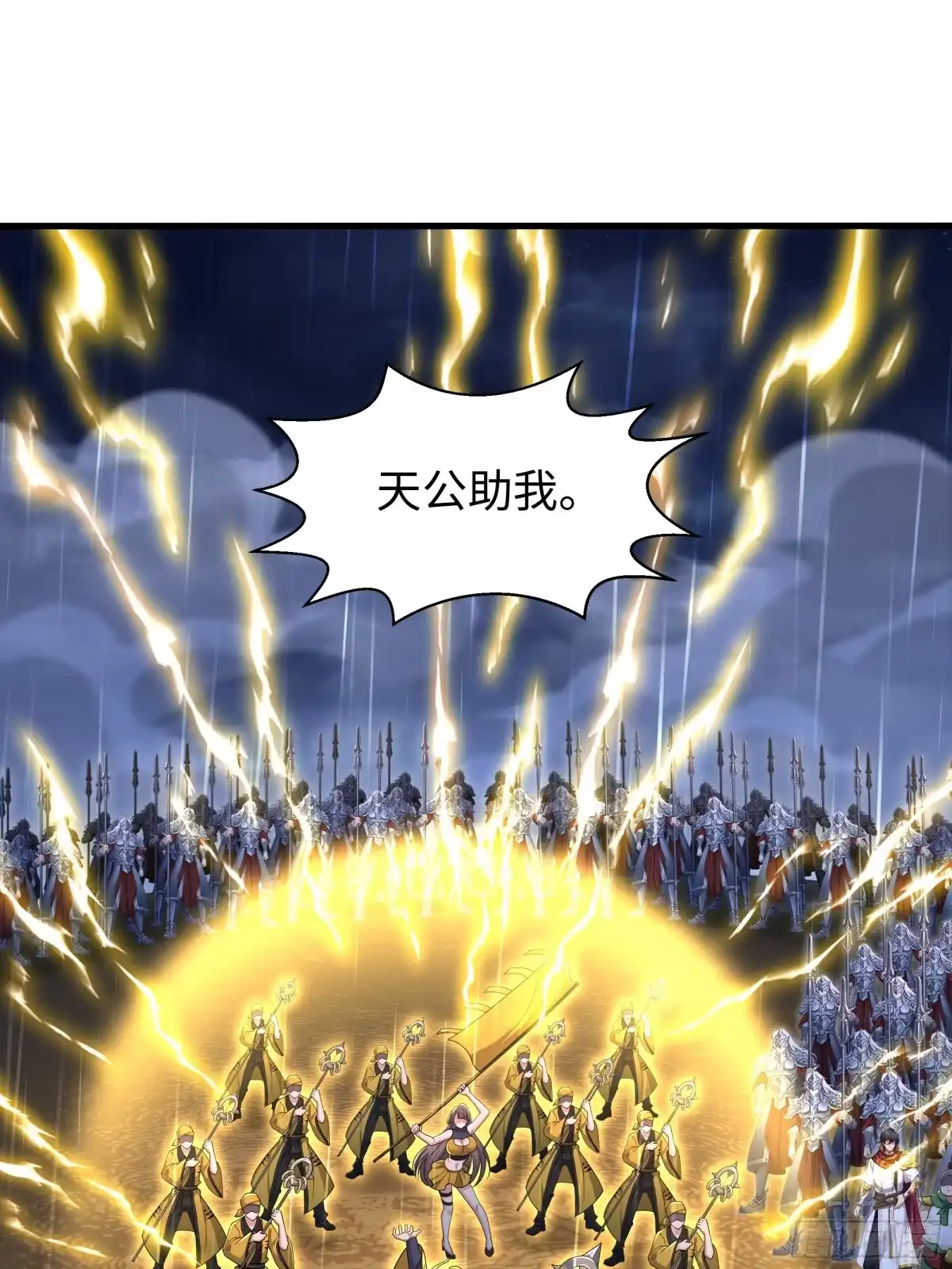 174请你喝啤酒-重生封神游戏之最强散人-羽栖动漫（第10张）