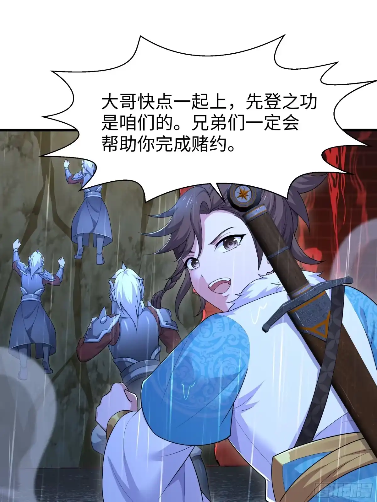 174请你喝啤酒-重生封神游戏之最强散人-羽栖动漫（第14张）