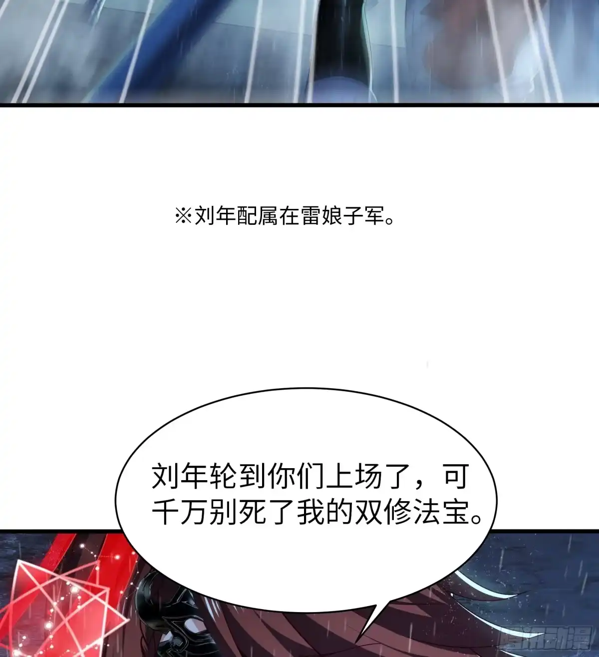 174请你喝啤酒-重生封神游戏之最强散人-羽栖动漫（第4张）