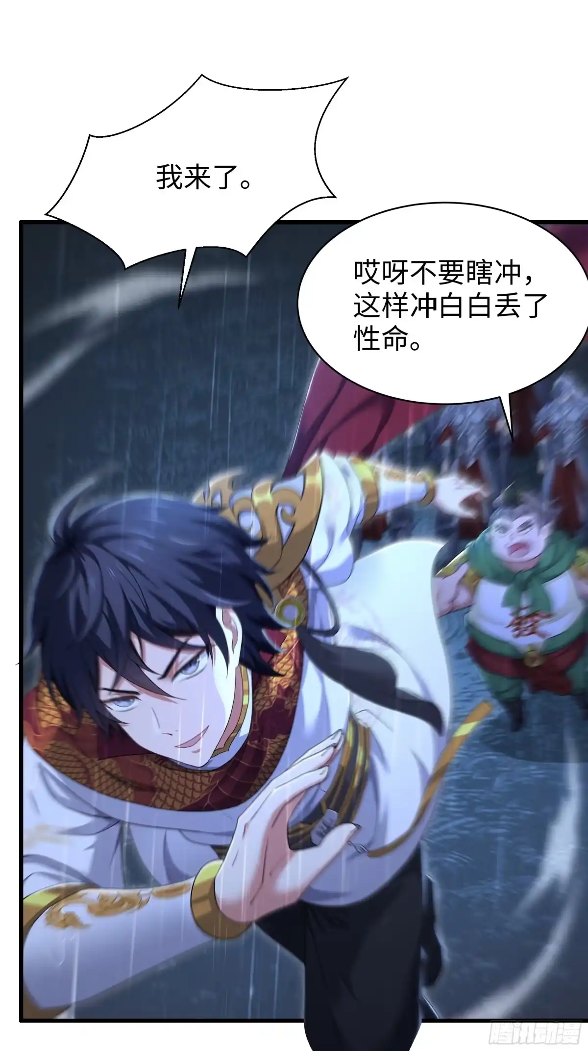 174请你喝啤酒-重生封神游戏之最强散人-羽栖动漫（第18张）