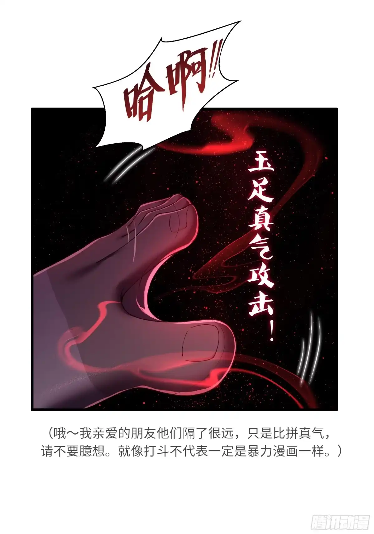 176单挑第二回合-重生封神游戏之最强散人-羽栖动漫（第6张）