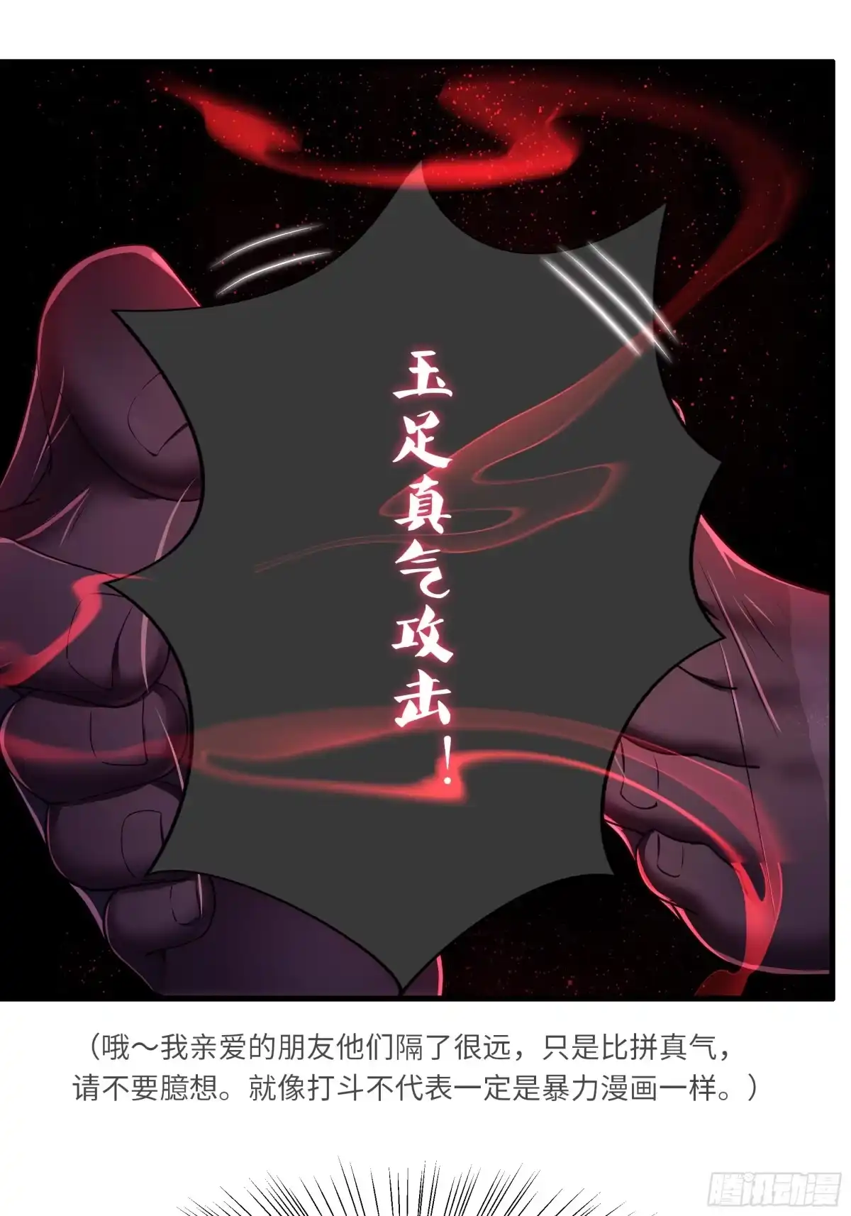 176单挑第二回合-重生封神游戏之最强散人-羽栖动漫（第7张）