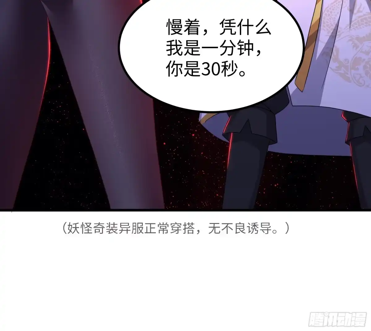 176单挑第二回合-重生封神游戏之最强散人-羽栖动漫（第22张）