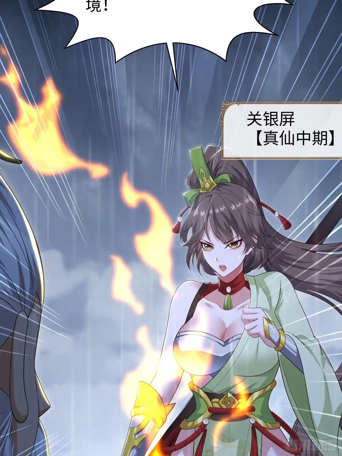 177降瀛十八龙-重生封神游戏之最强散人-羽栖动漫（第7张）