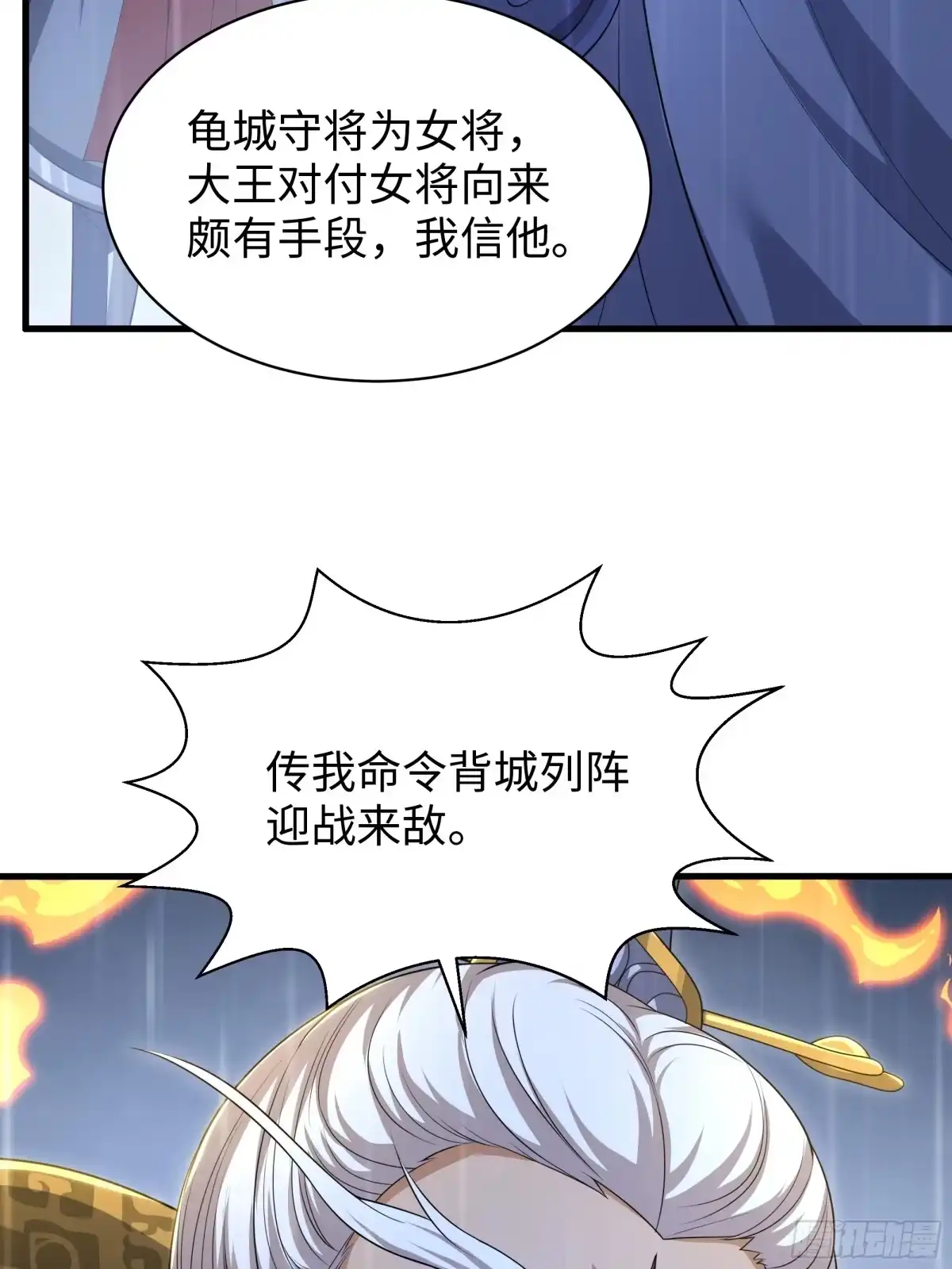 177降瀛十八龙-重生封神游戏之最强散人-羽栖动漫（第5张）