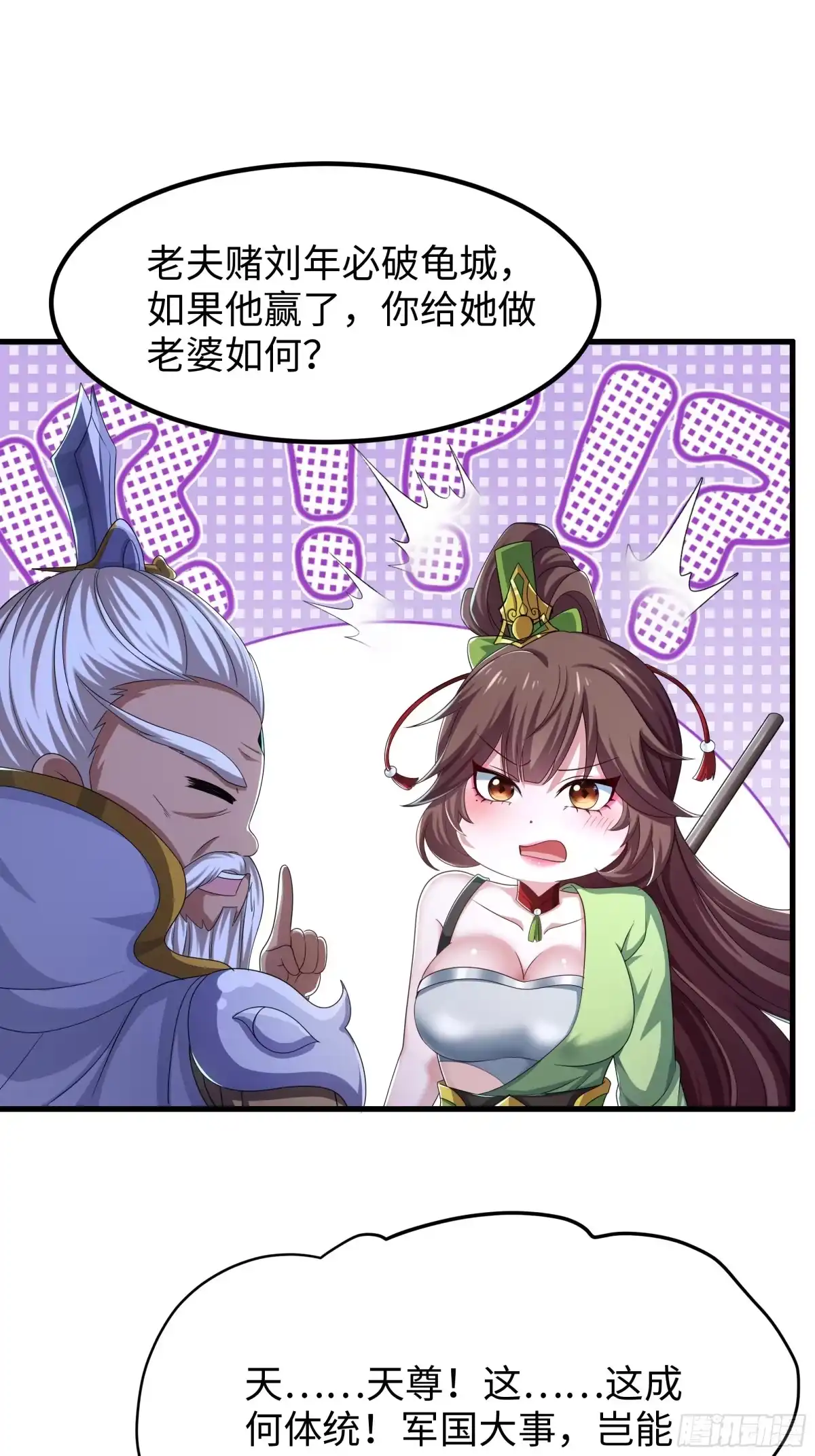 177降瀛十八龙-重生封神游戏之最强散人-羽栖动漫（第10张）