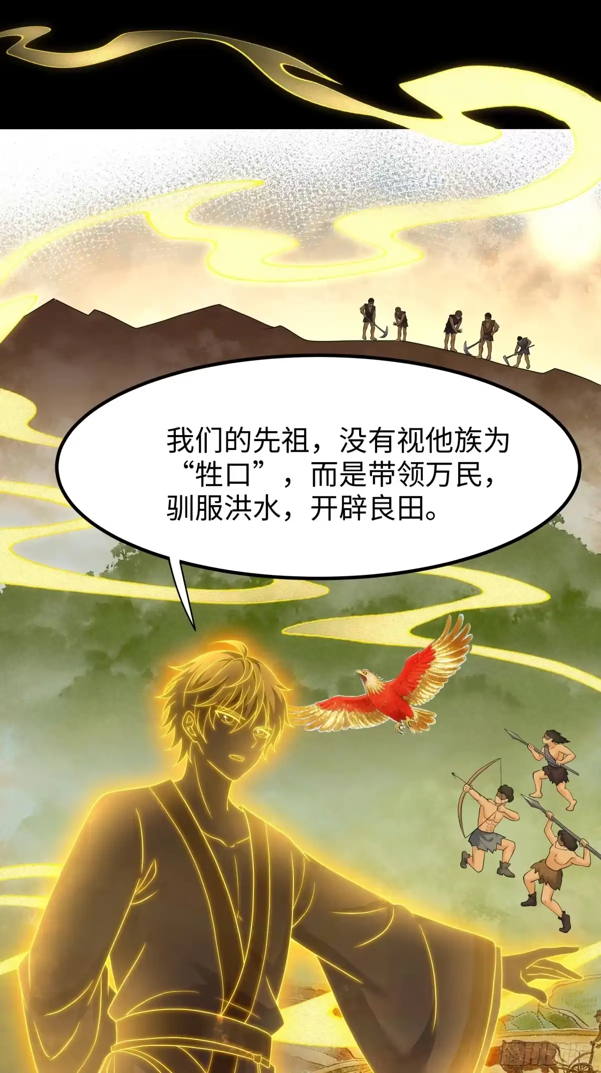 178对牛弹琴-重生封神游戏之最强散人-羽栖动漫（第9张）