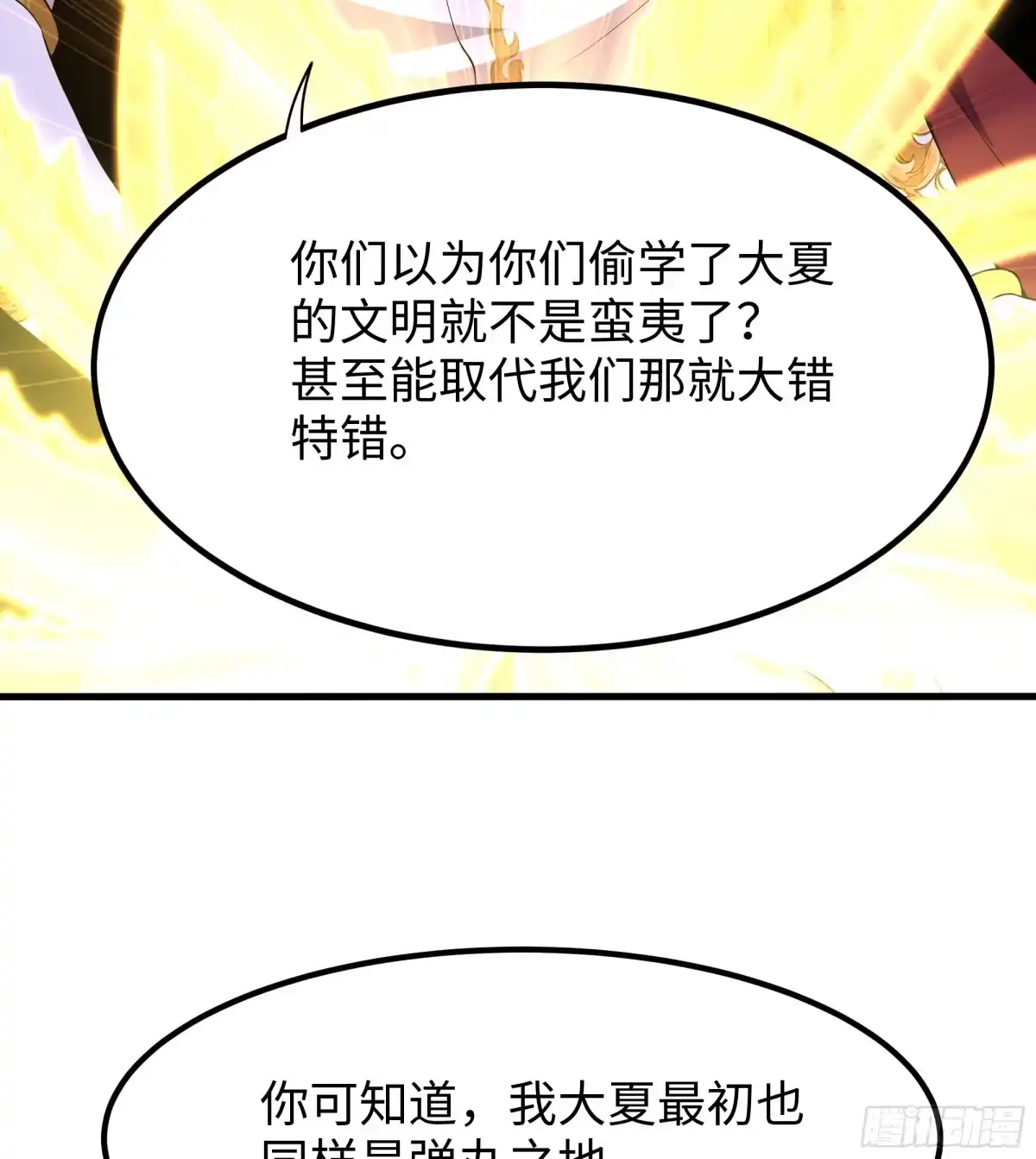 178对牛弹琴-重生封神游戏之最强散人-羽栖动漫（第7张）