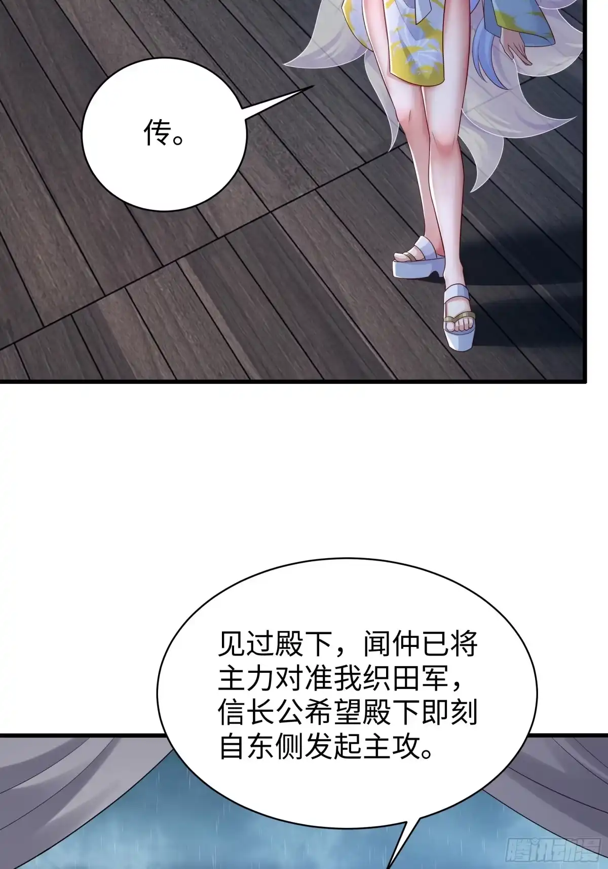 179敌人是织田信长-重生封神游戏之最强散人-羽栖动漫（第27张）