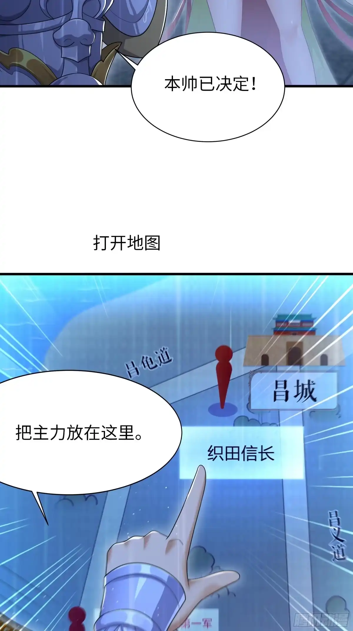 179敌人是织田信长-重生封神游戏之最强散人-羽栖动漫（第3张）