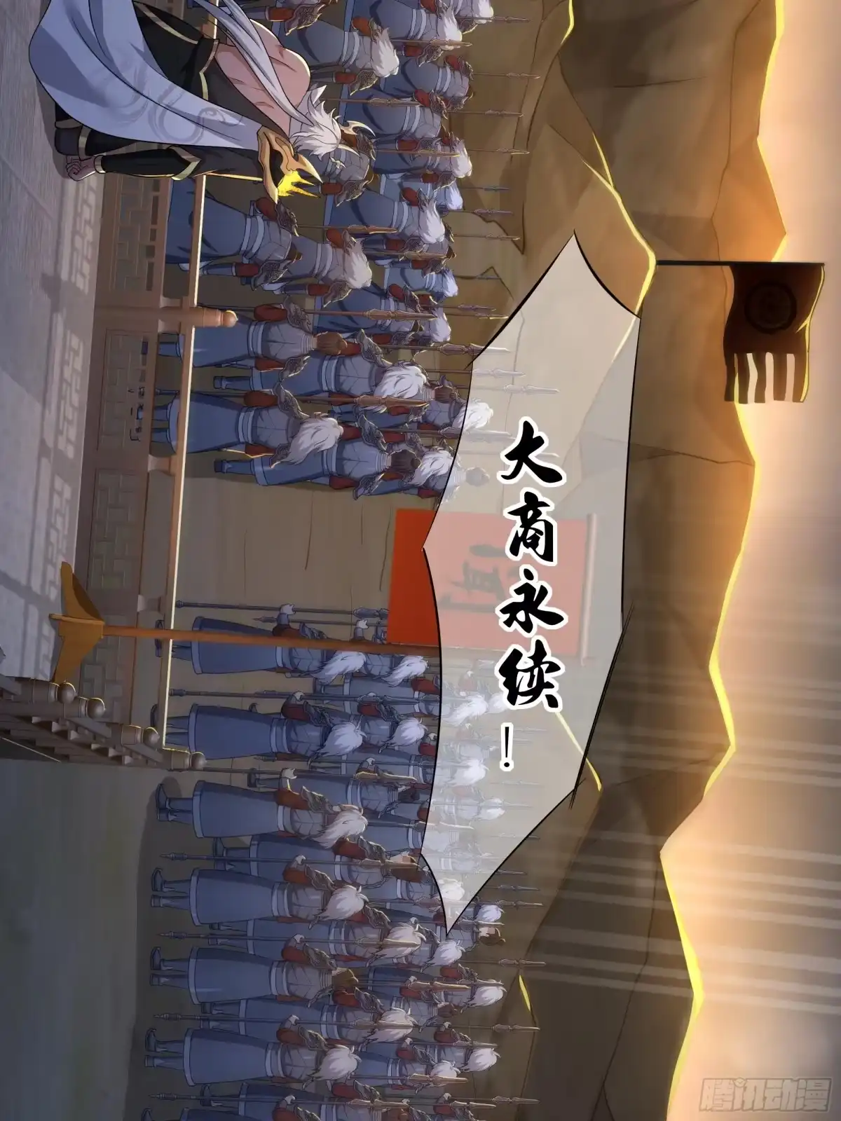 180伏诛-重生封神游戏之最强散人-羽栖动漫（第14张）