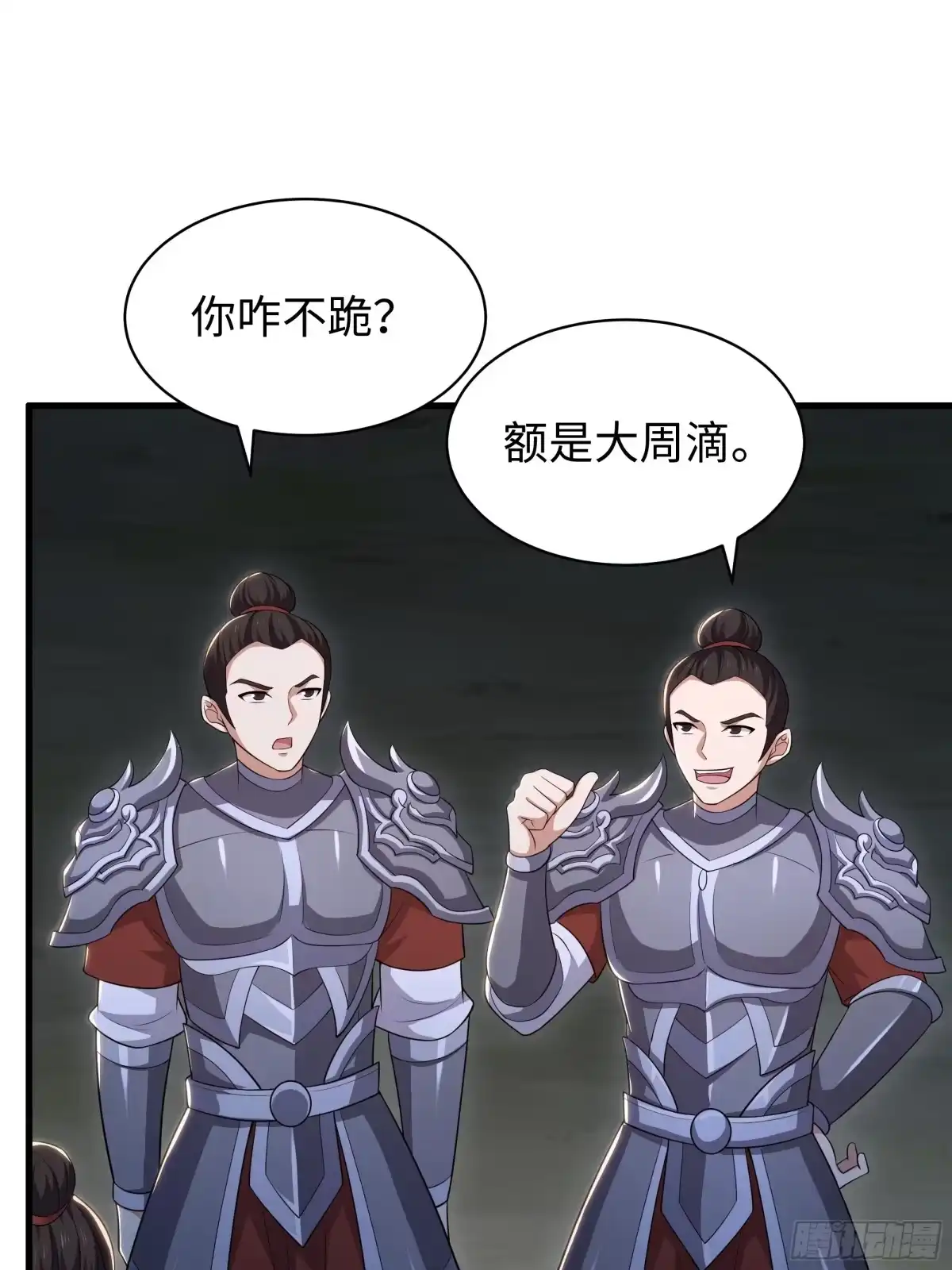 180伏诛-重生封神游戏之最强散人-羽栖动漫（第17张）
