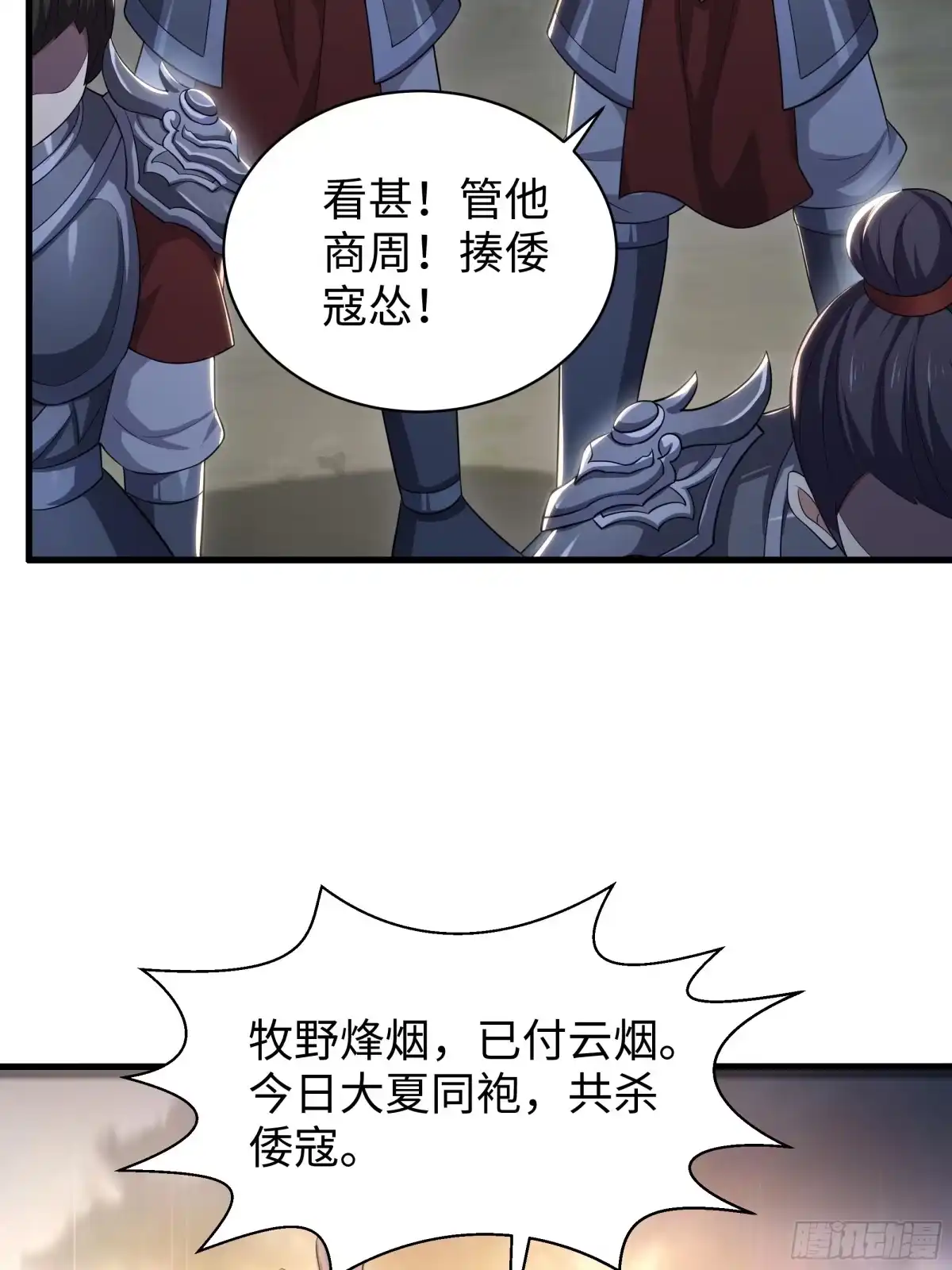 180伏诛-重生封神游戏之最强散人-羽栖动漫（第18张）