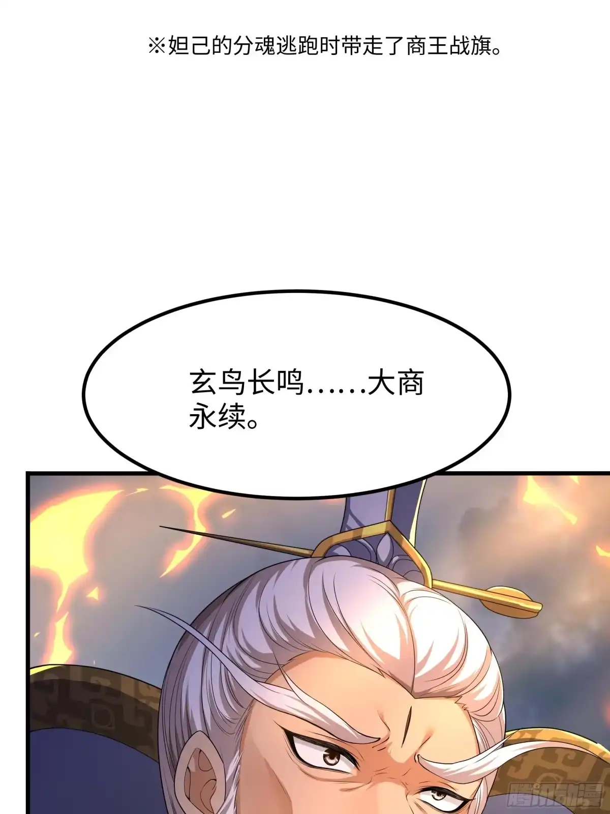 180伏诛-重生封神游戏之最强散人-羽栖动漫（第11张）