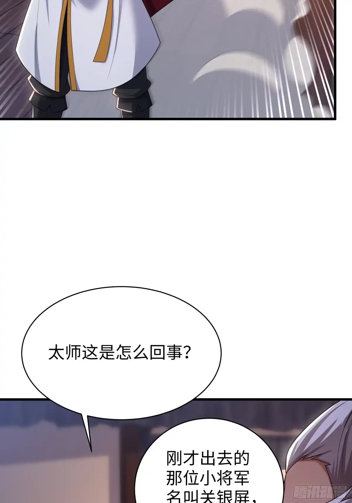 181召唤援军-重生封神游戏之最强散人-羽栖动漫（第8张）